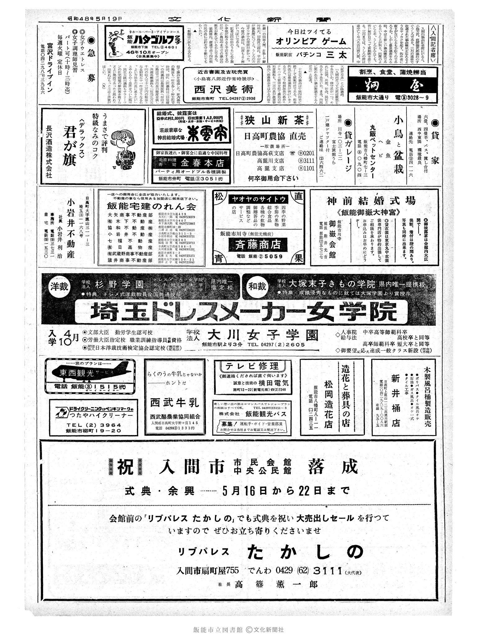 昭和48年5月19日2面 (第7534号) 