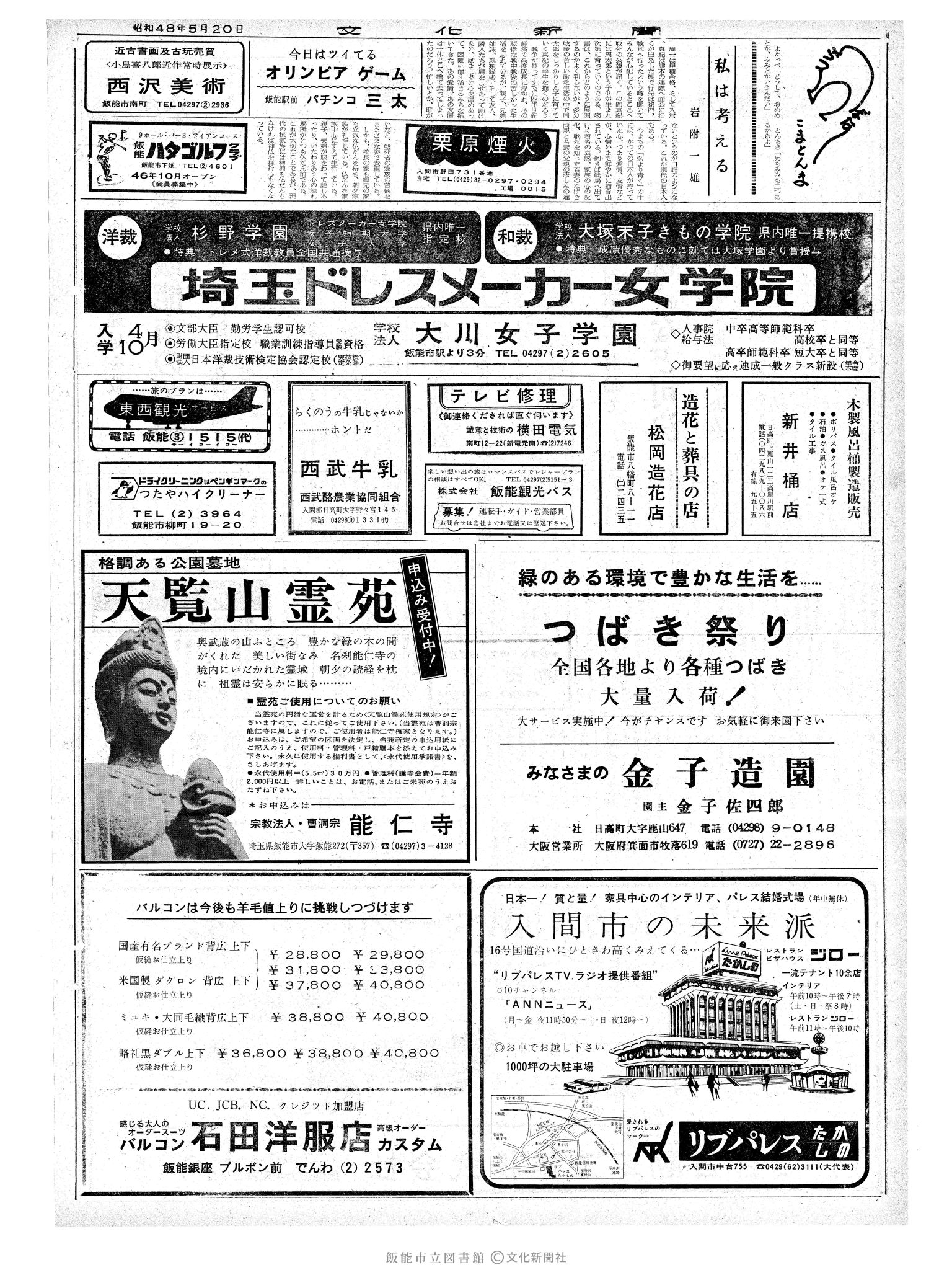 昭和48年5月20日2面 (第7535号) 