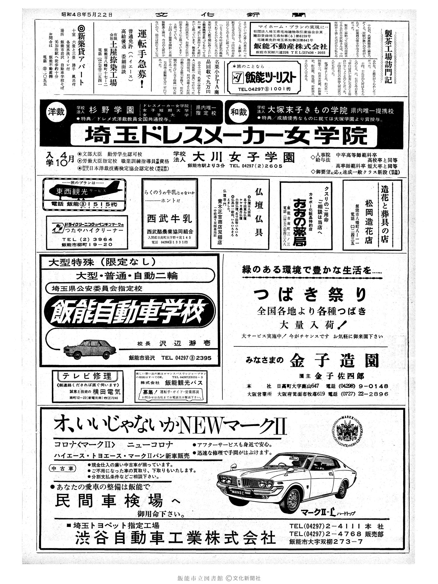 昭和48年5月22日2面 (第7536号) 