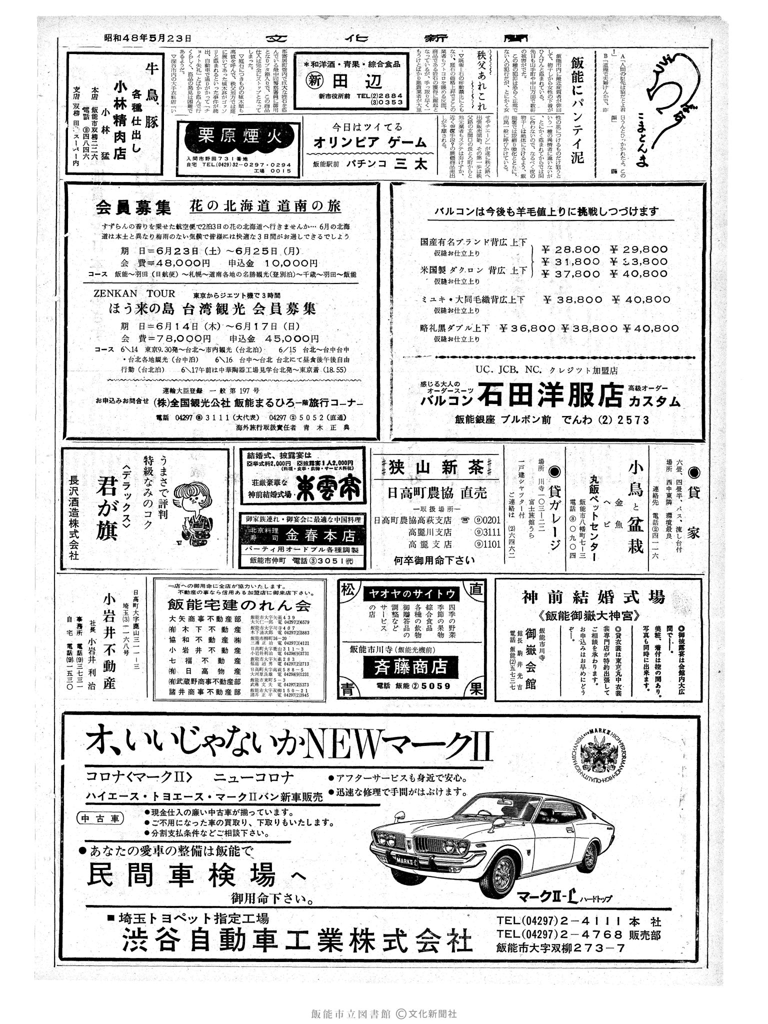 昭和48年5月23日2面 (第7537号) 