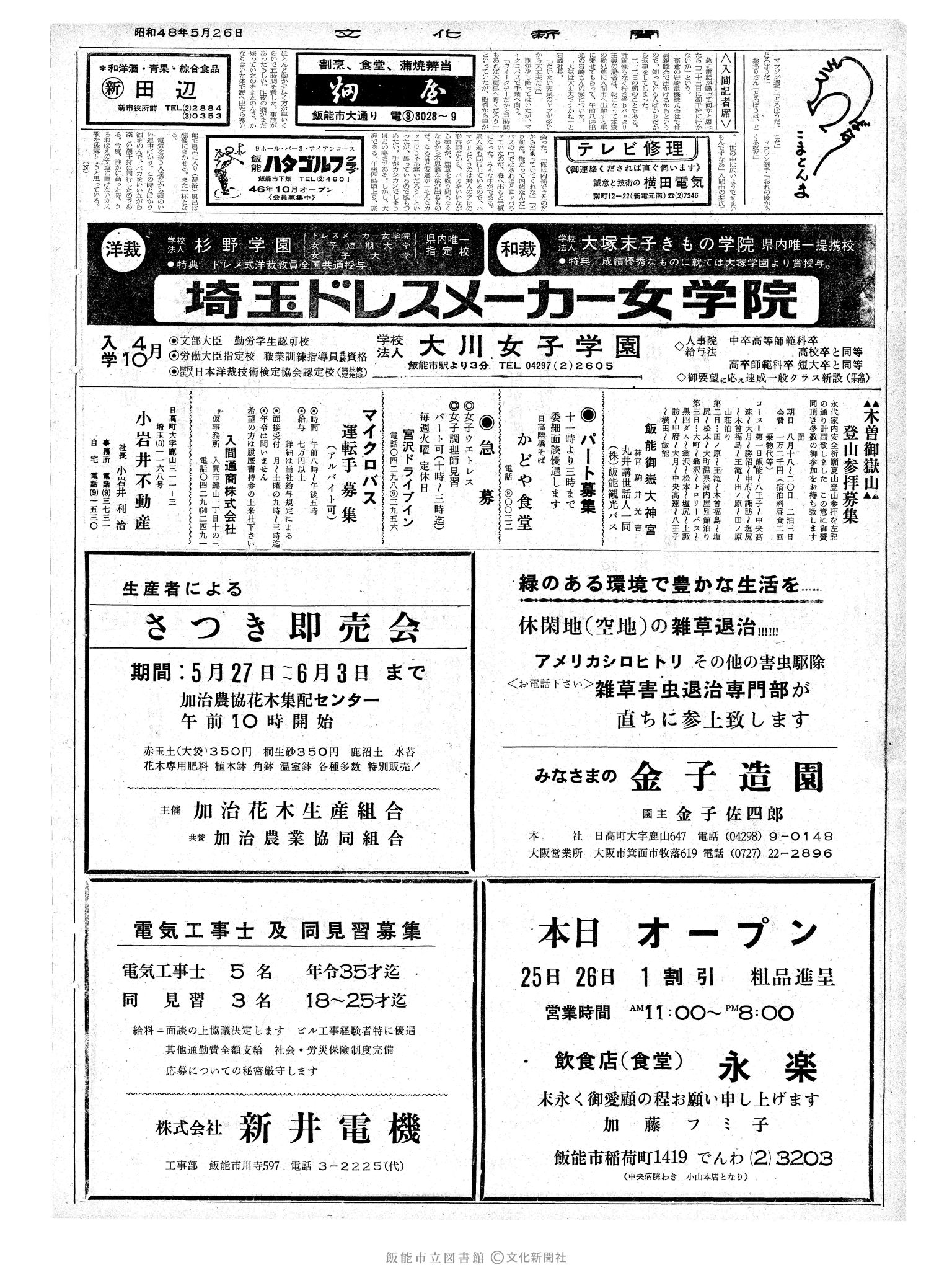 昭和48年5月26日2面 (第7540号) 