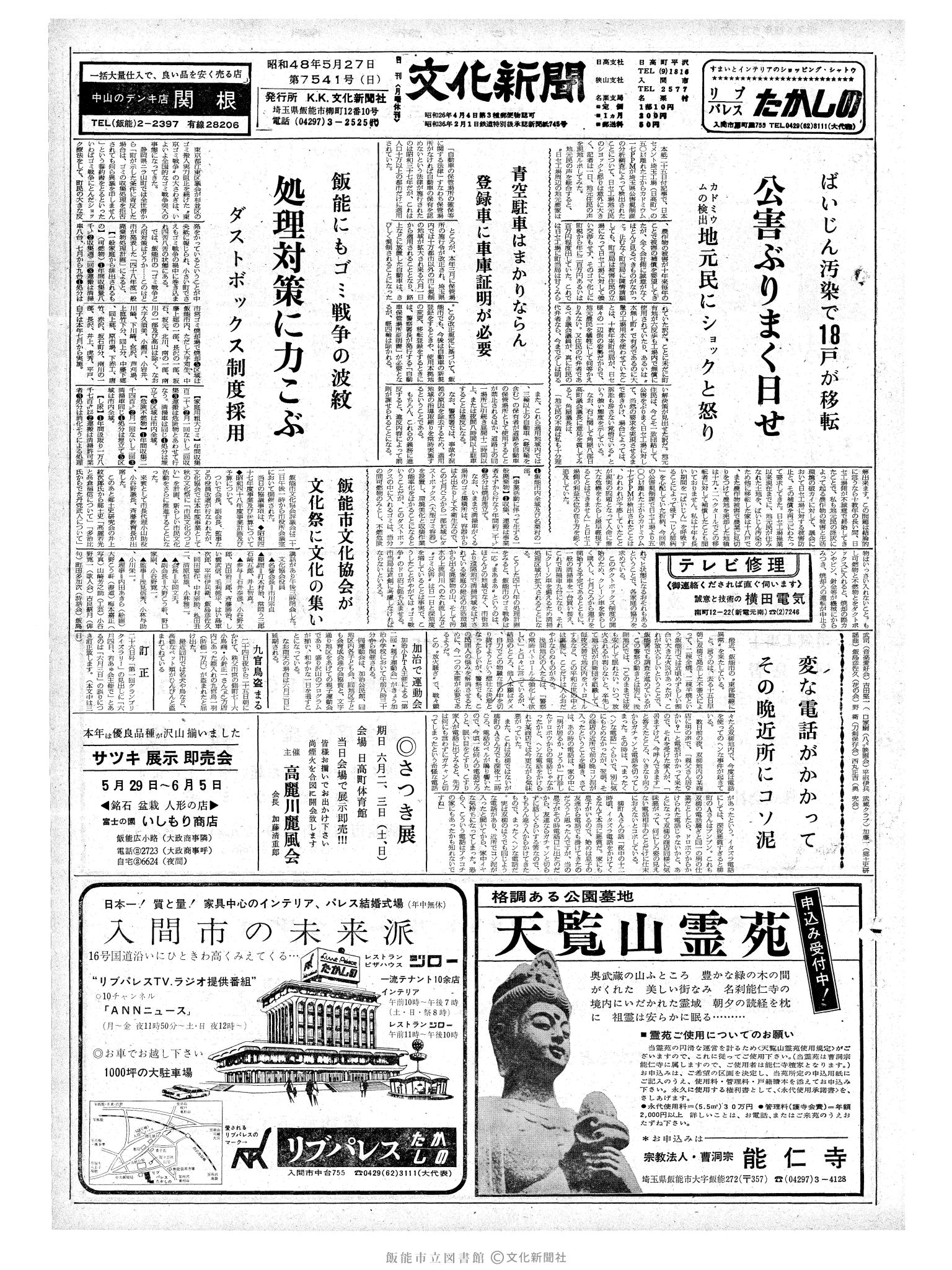 昭和48年5月27日1面 (第7541号) 