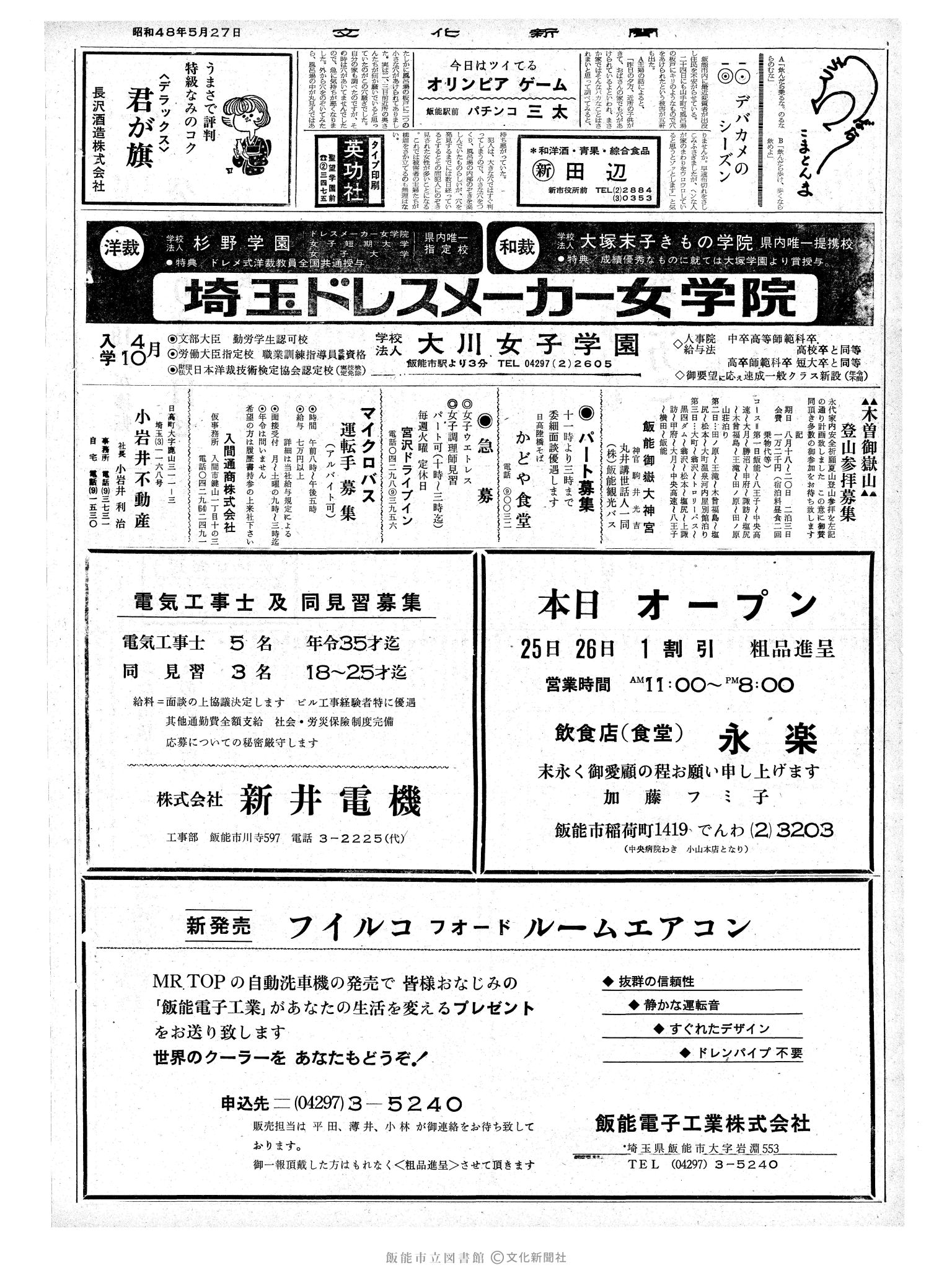 昭和48年5月27日2面 (第7541号) 