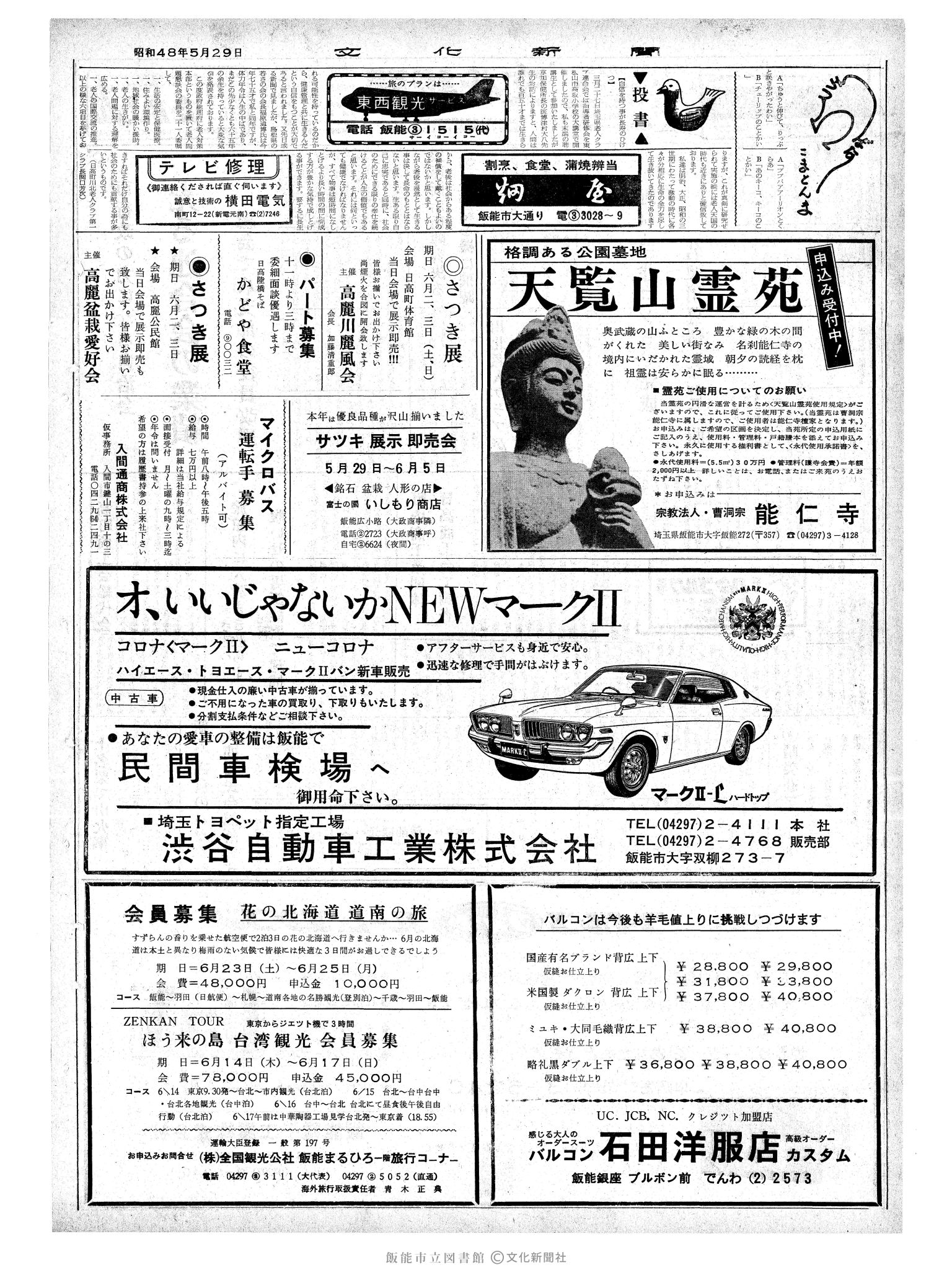 昭和48年5月29日2面 (第7542号) 