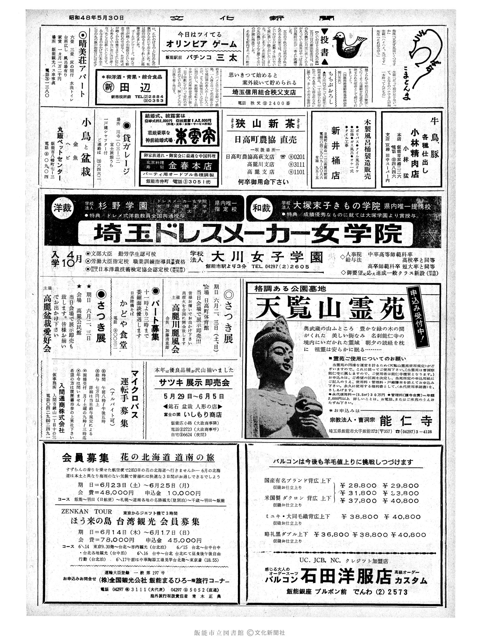 昭和48年5月30日2面 (第7543号) 