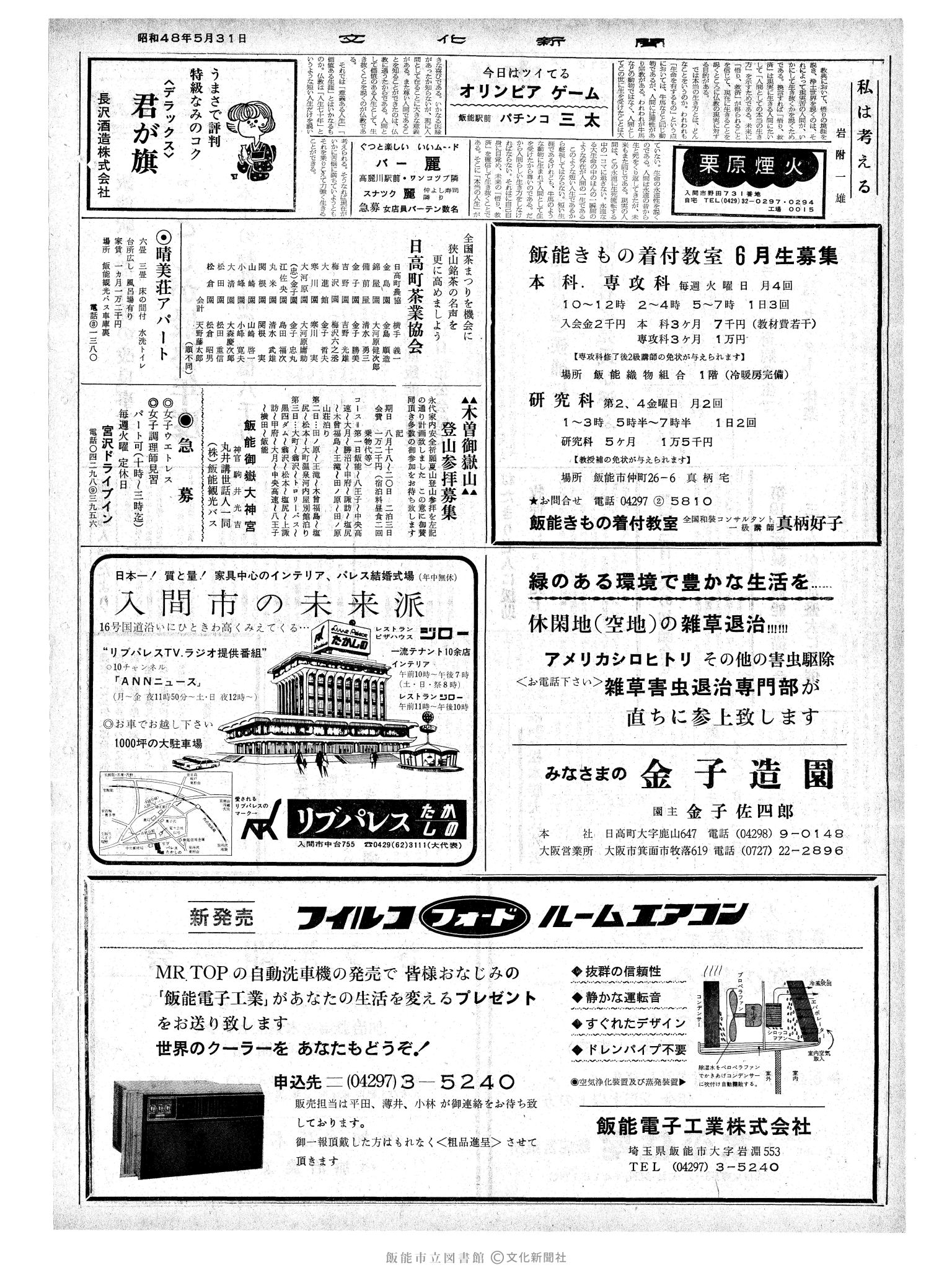 昭和48年5月31日2面 (第7544号) 