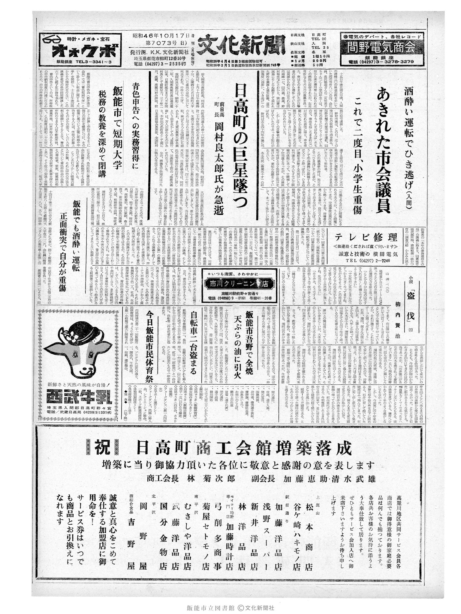 昭和46年10月17日1面 (第7073号) 