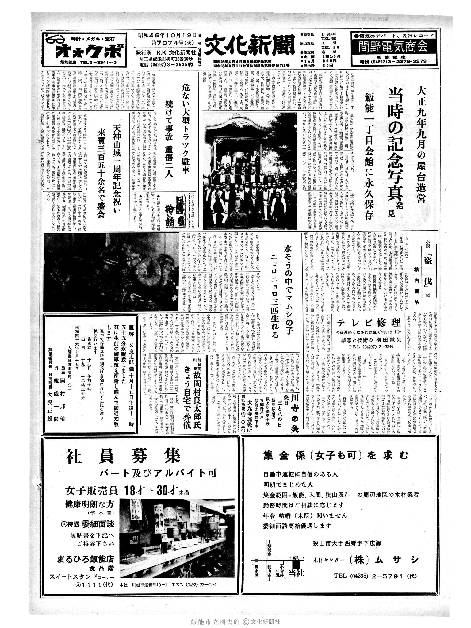 昭和46年10月19日1面 (第7074号) 