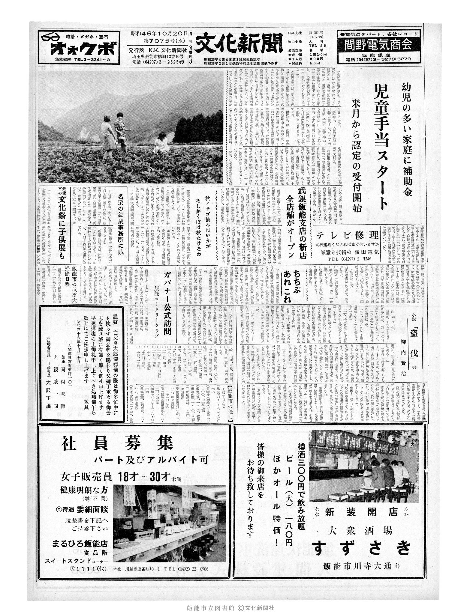 昭和46年10月20日1面 (第7075号) 