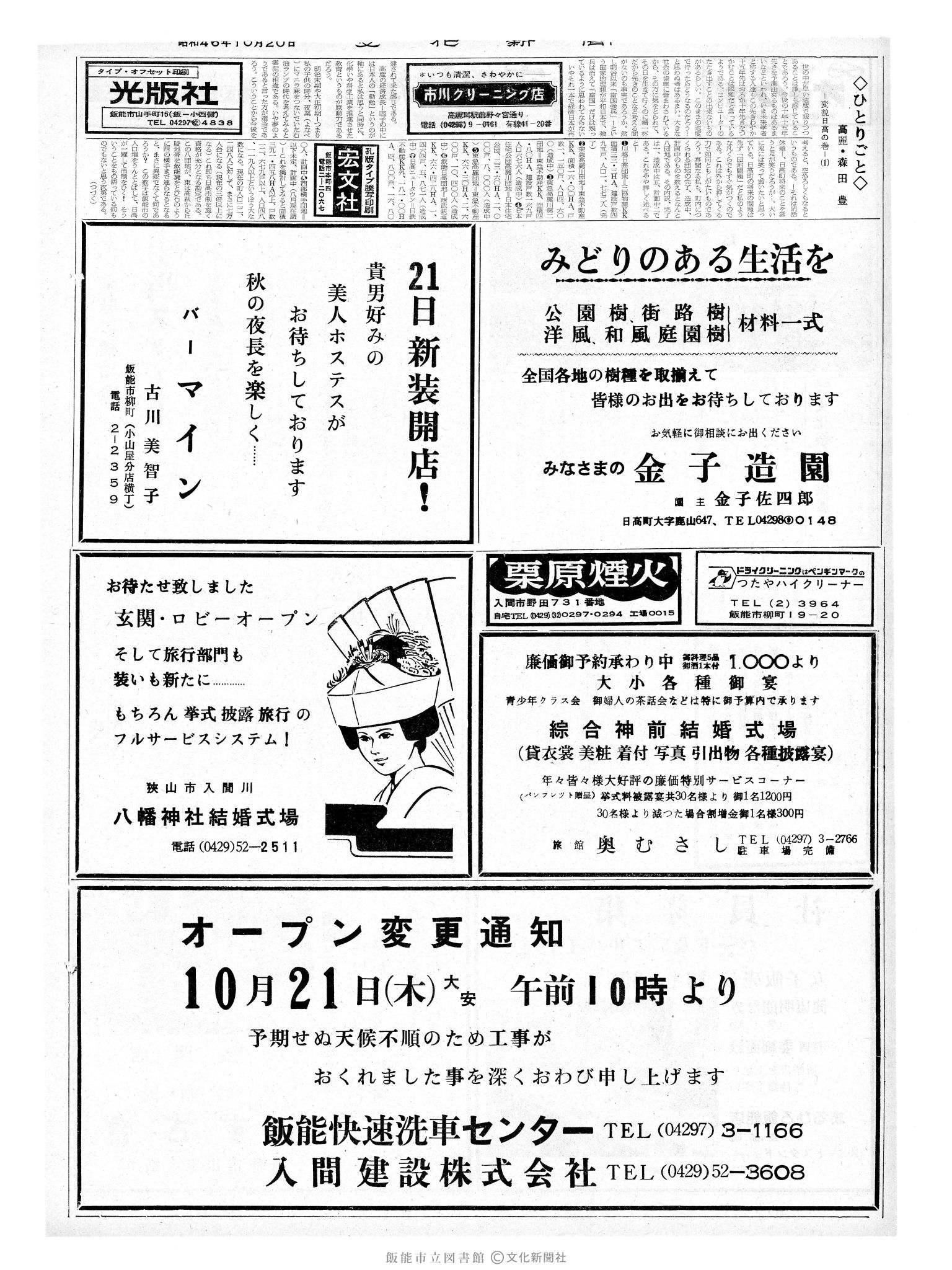 昭和46年10月20日2面 (第7075号) 