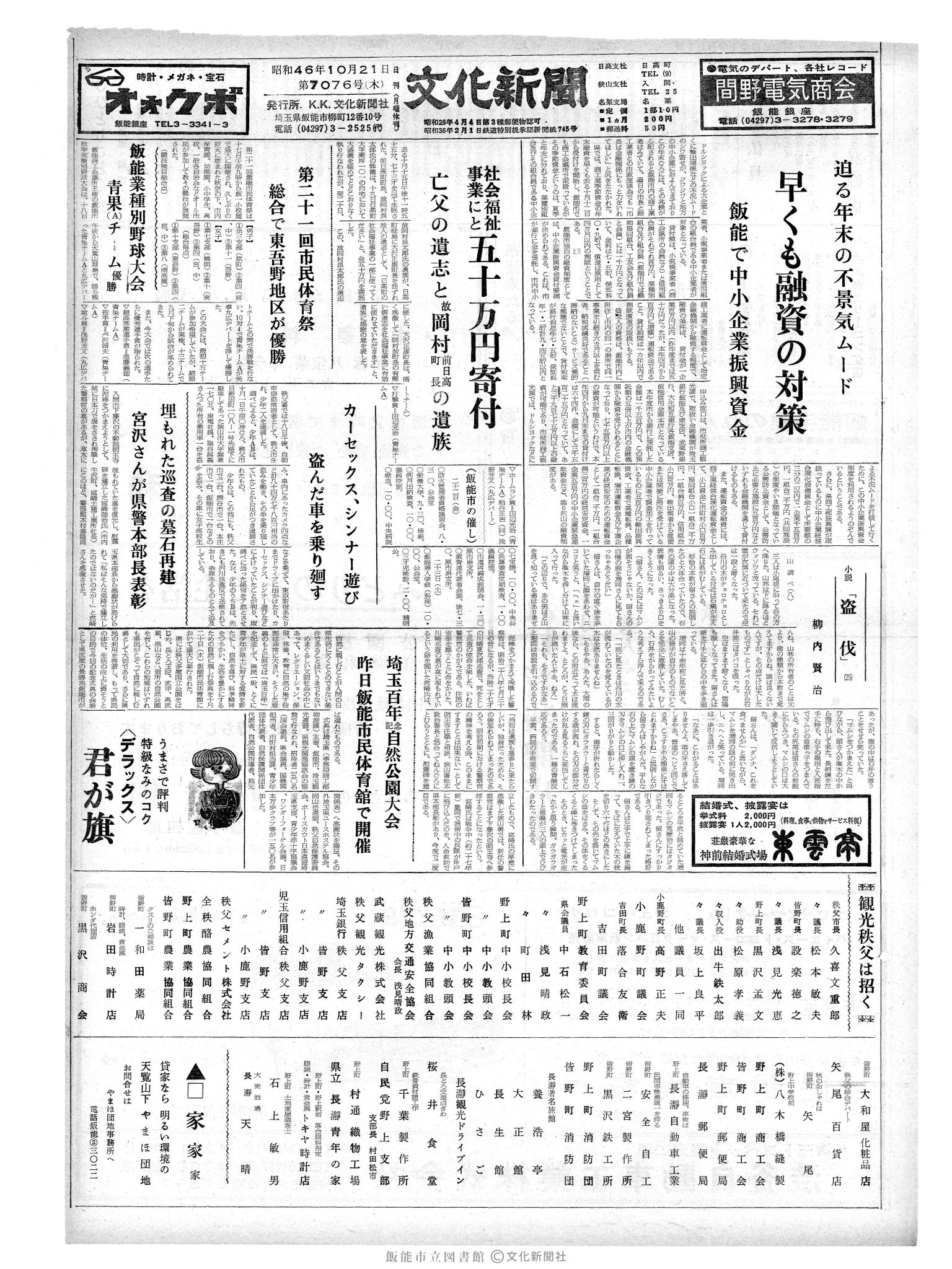 昭和46年10月21日1面 (第7076号) 