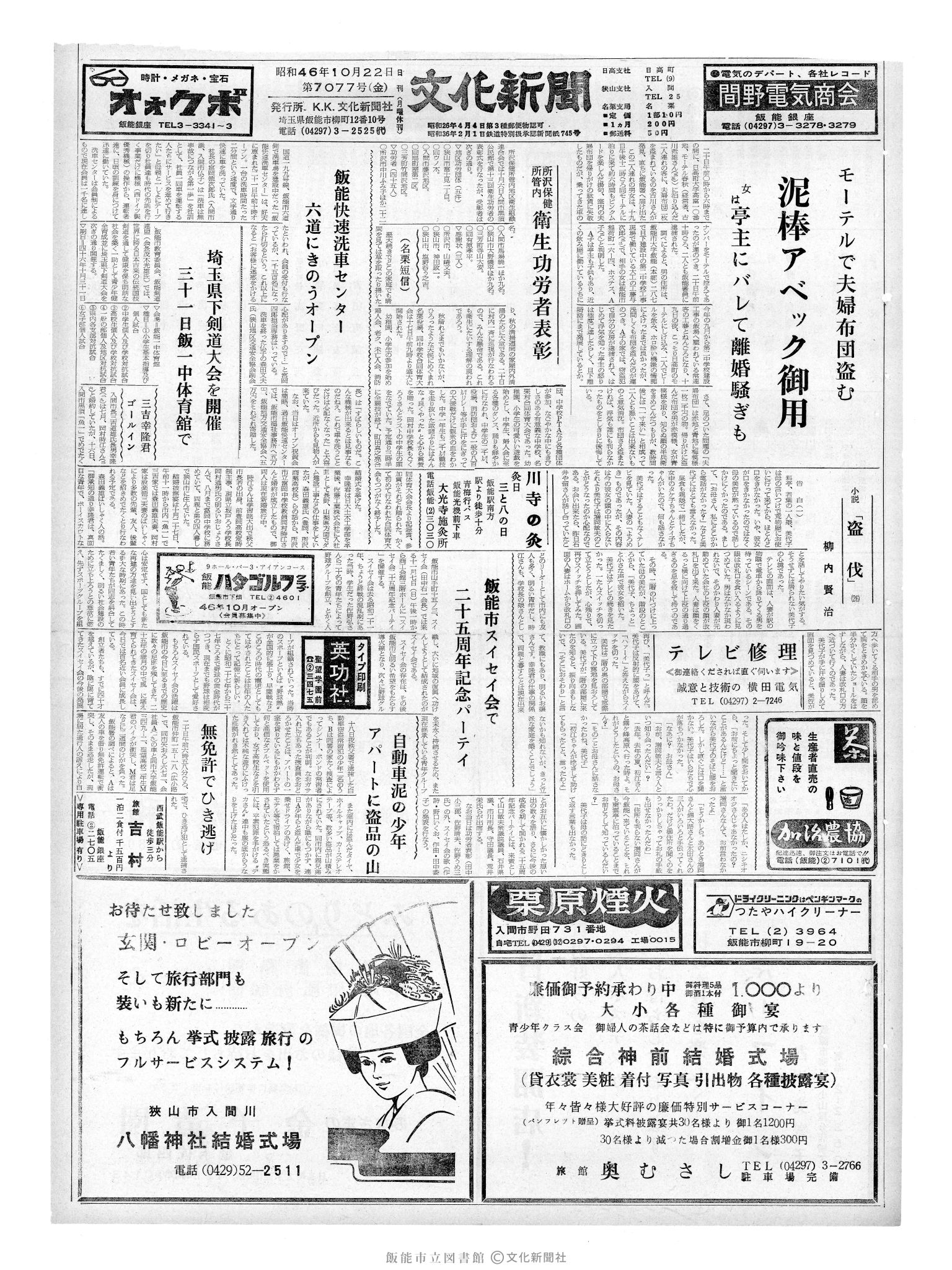 昭和46年10月22日1面 (第7077号) 