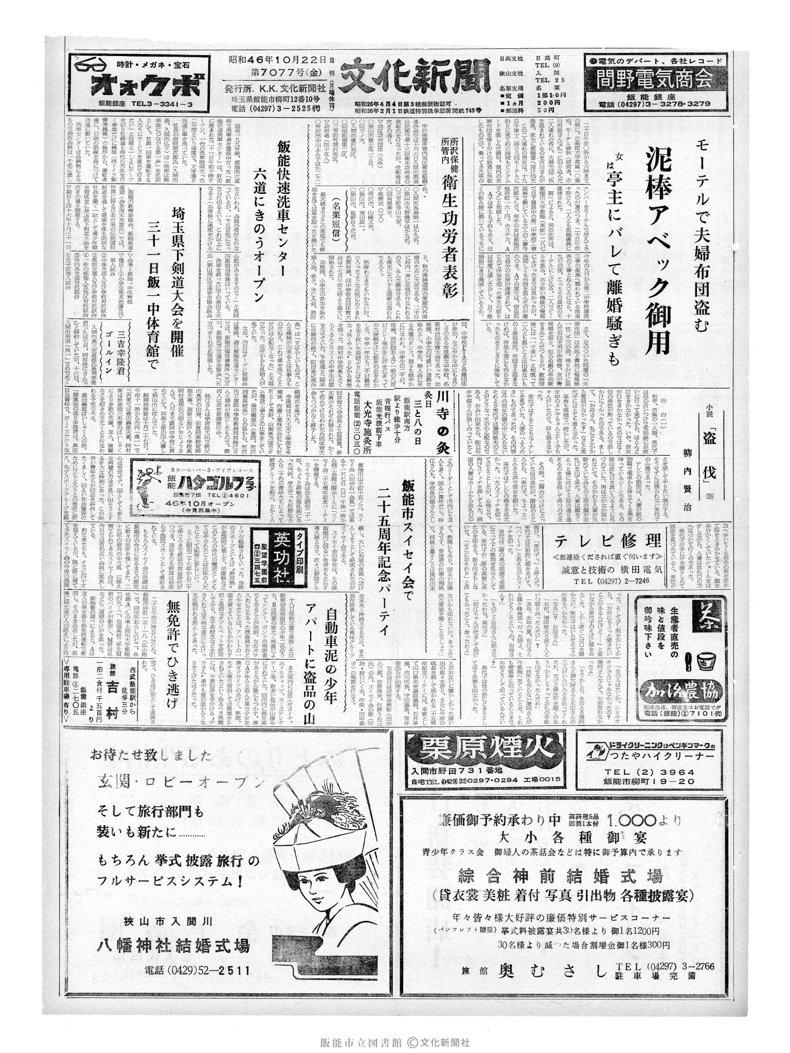 昭和46年10月22日1面 (第7077号) 