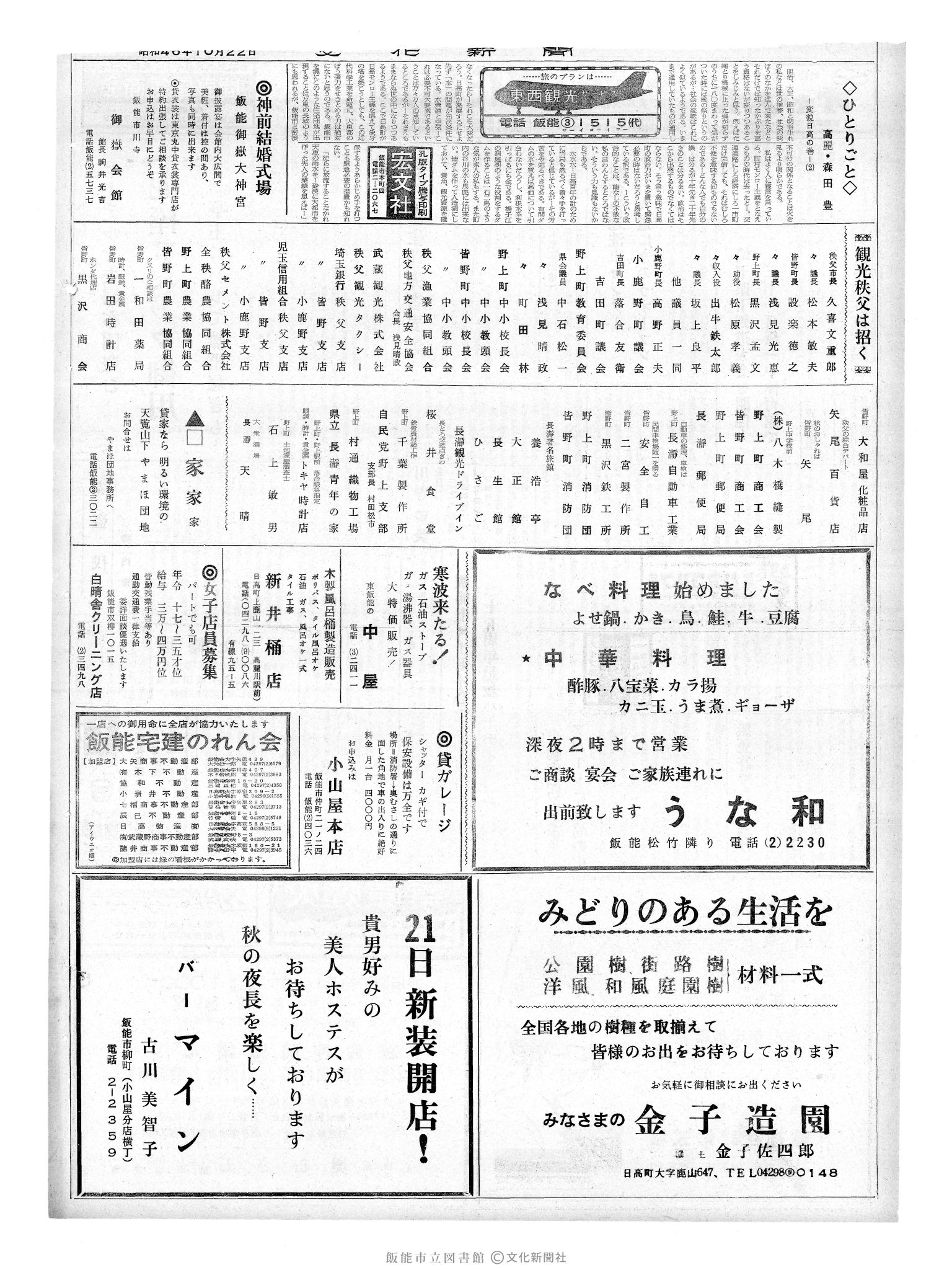 昭和46年10月22日2面 (第7077号) 