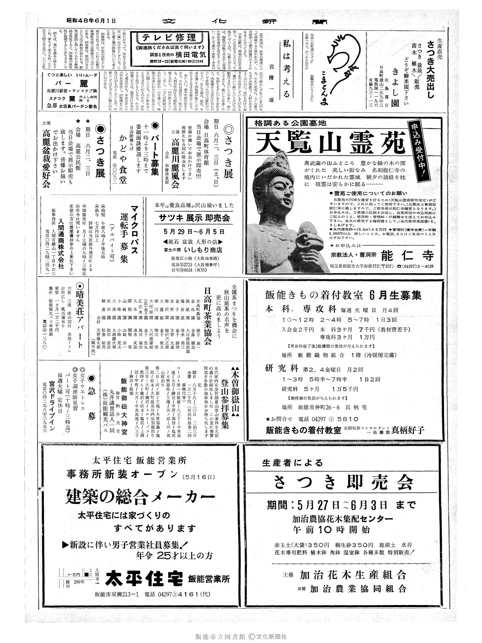 昭和48年6月1日2面 (第7545号) 