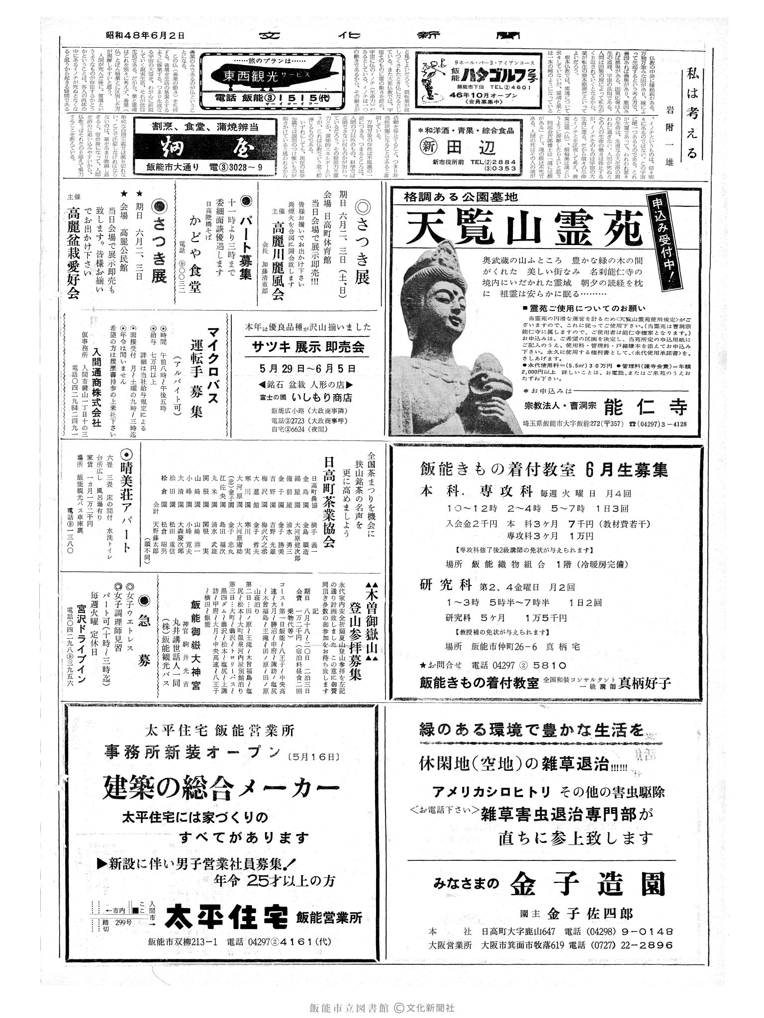 昭和48年6月2日2面 (第7546号) 