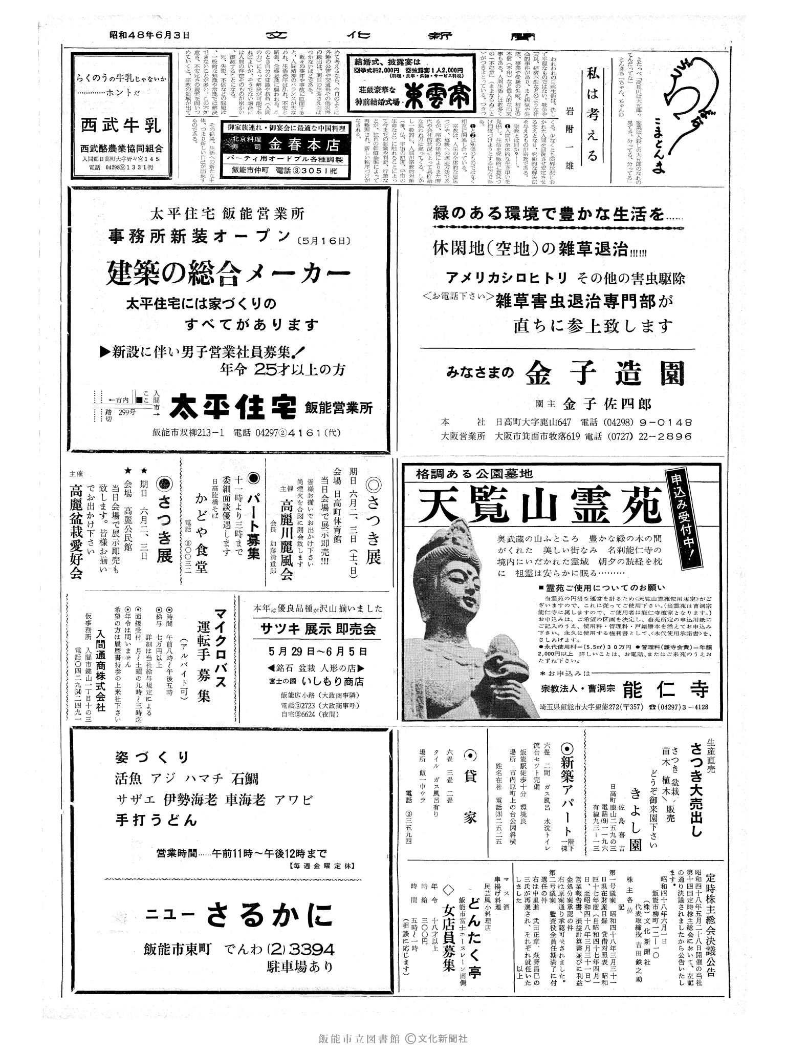 昭和48年6月3日2面 (第7547号) 