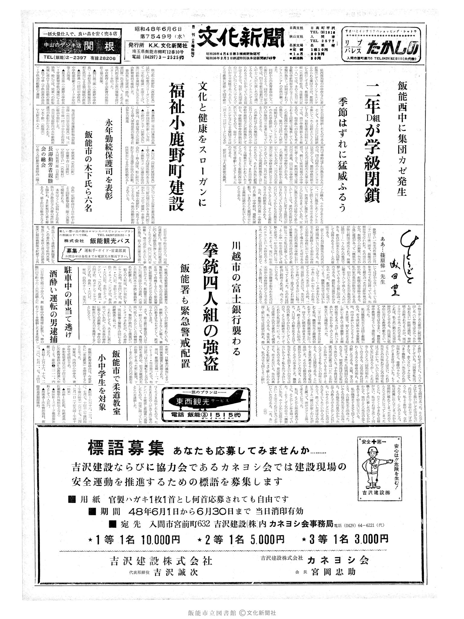 昭和48年6月6日1面 (第7549号) 