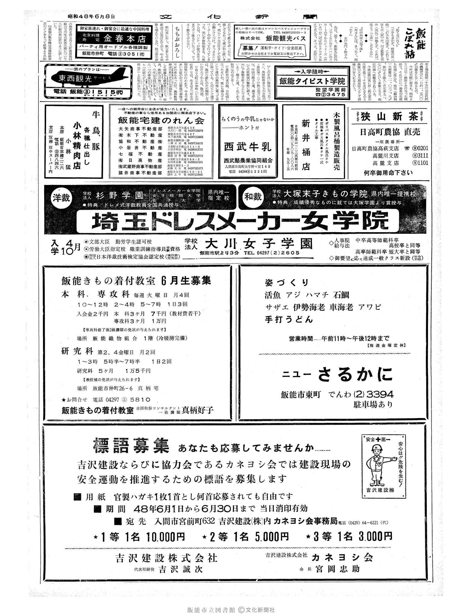 昭和48年6月8日2面 (第7551号) 
