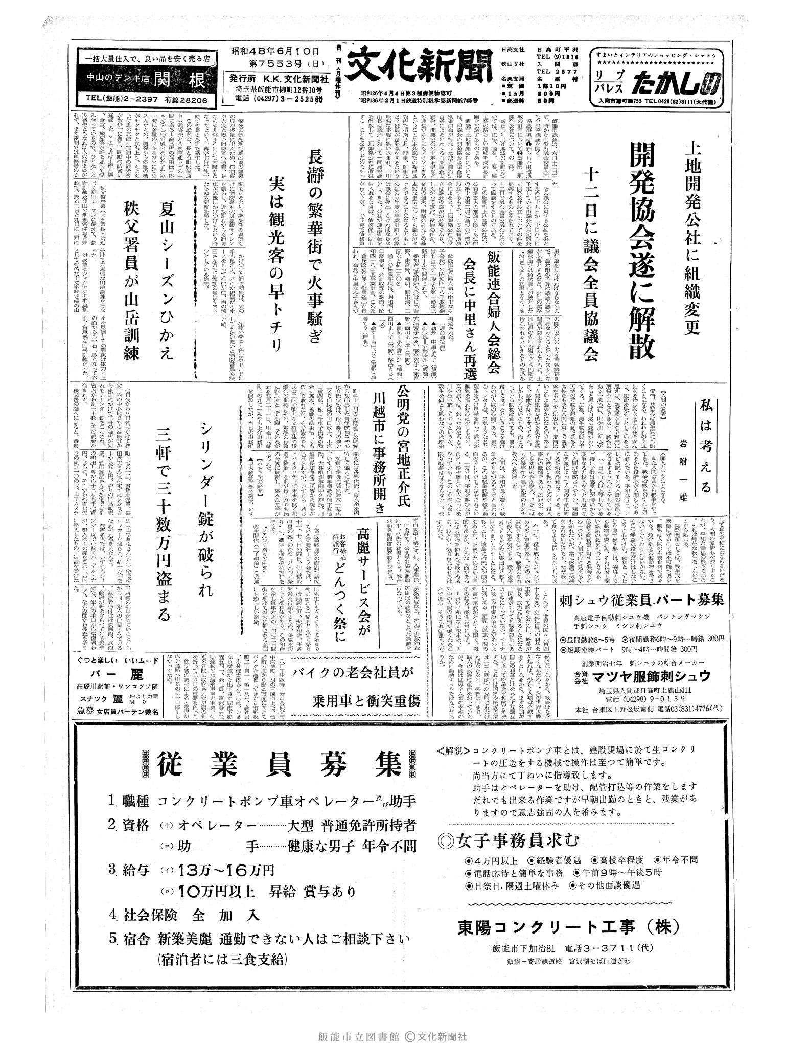 昭和48年6月10日1面 (第7553号) 