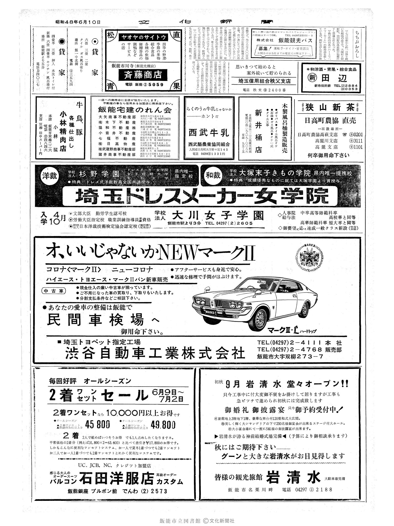 昭和48年6月10日2面 (第7553号) 