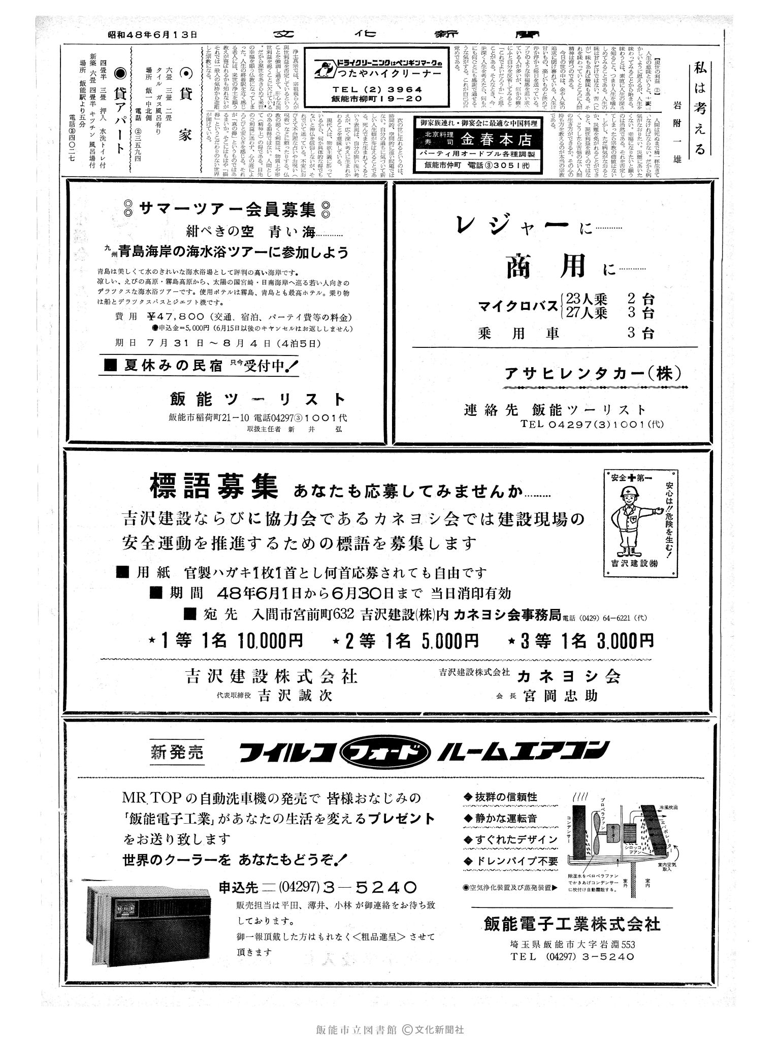 昭和48年6月13日2面 (第7555号) 