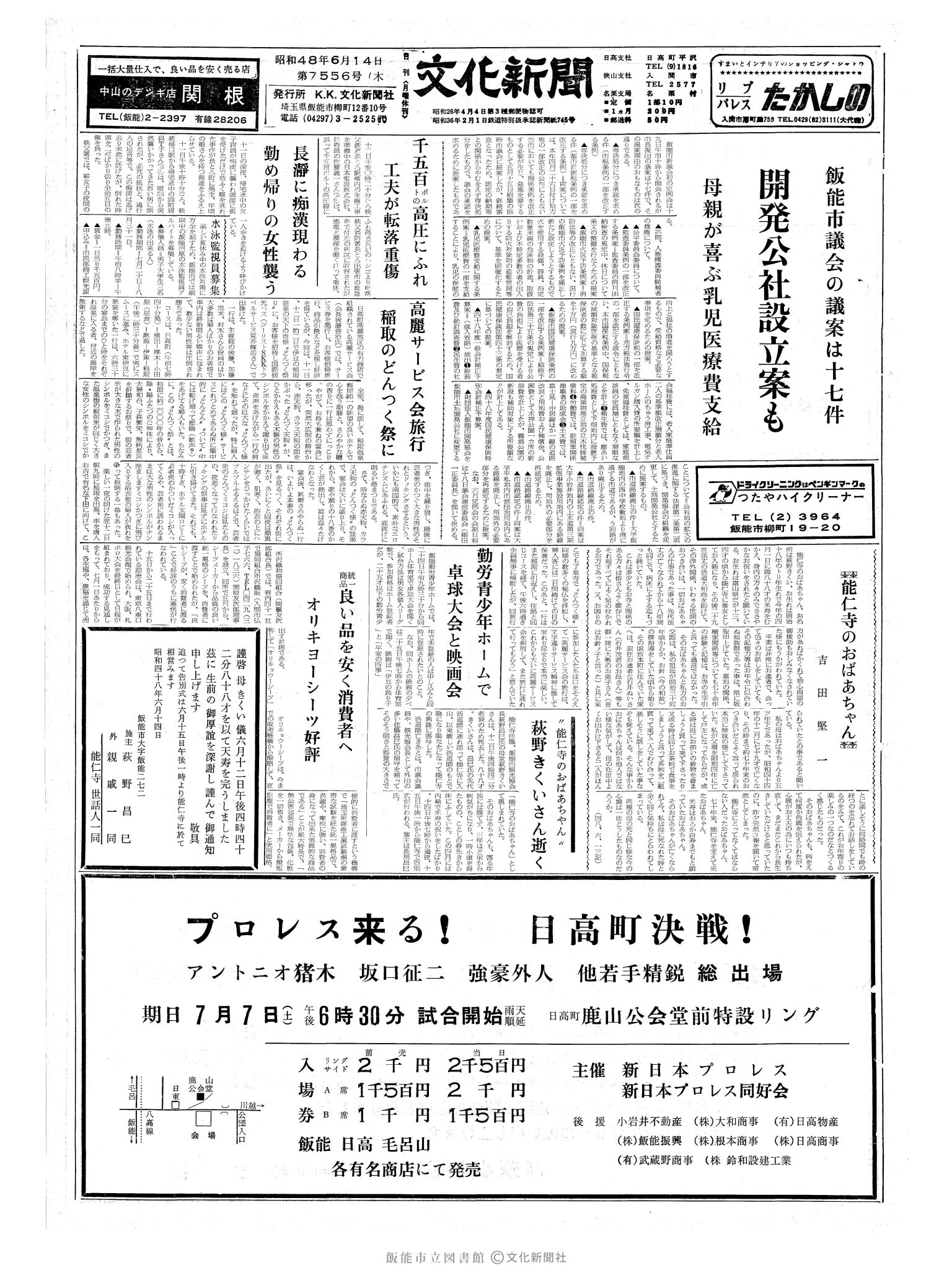 昭和48年6月14日1面 (第7556号) 