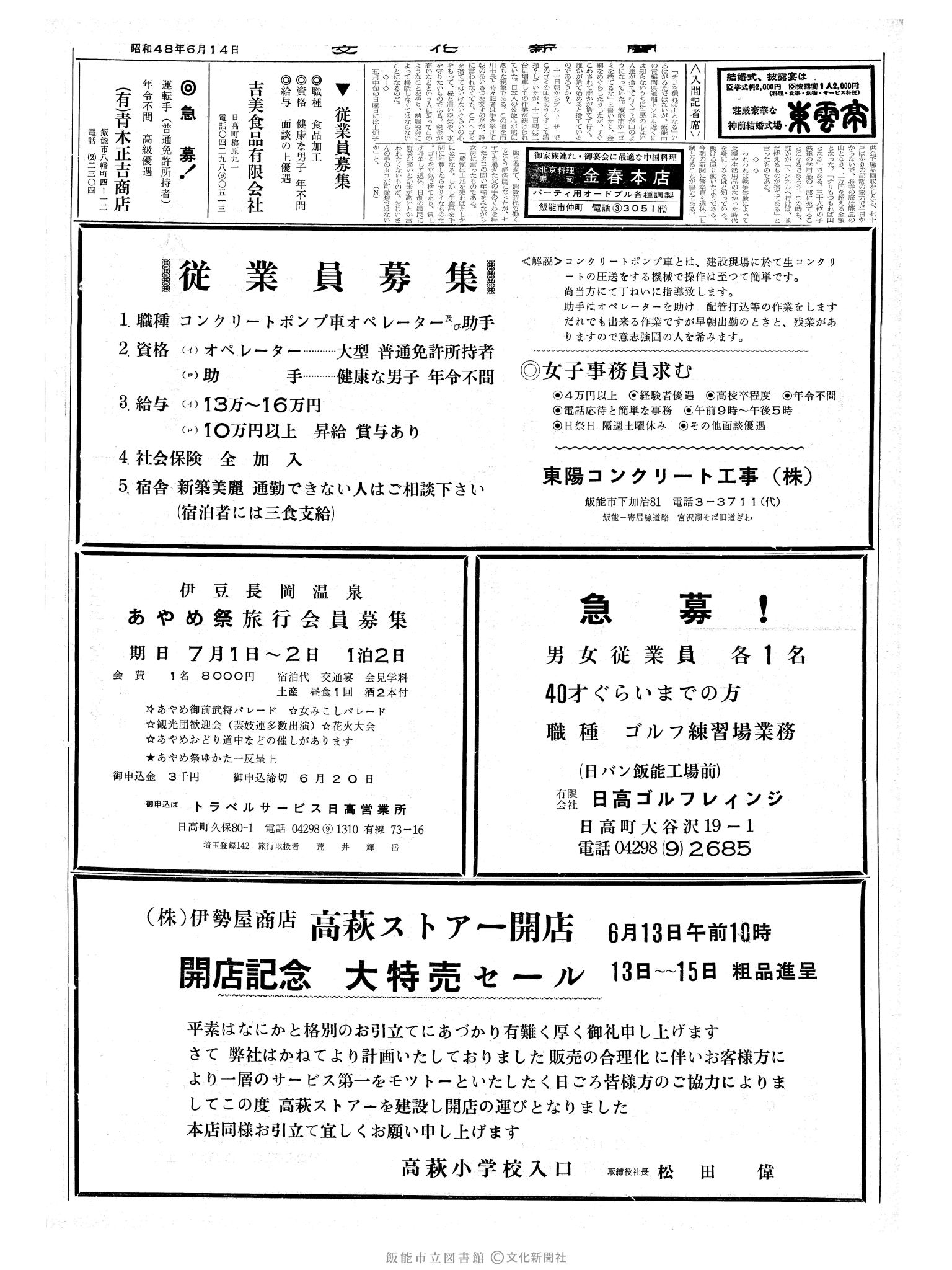 昭和48年6月14日2面 (第7556号) 