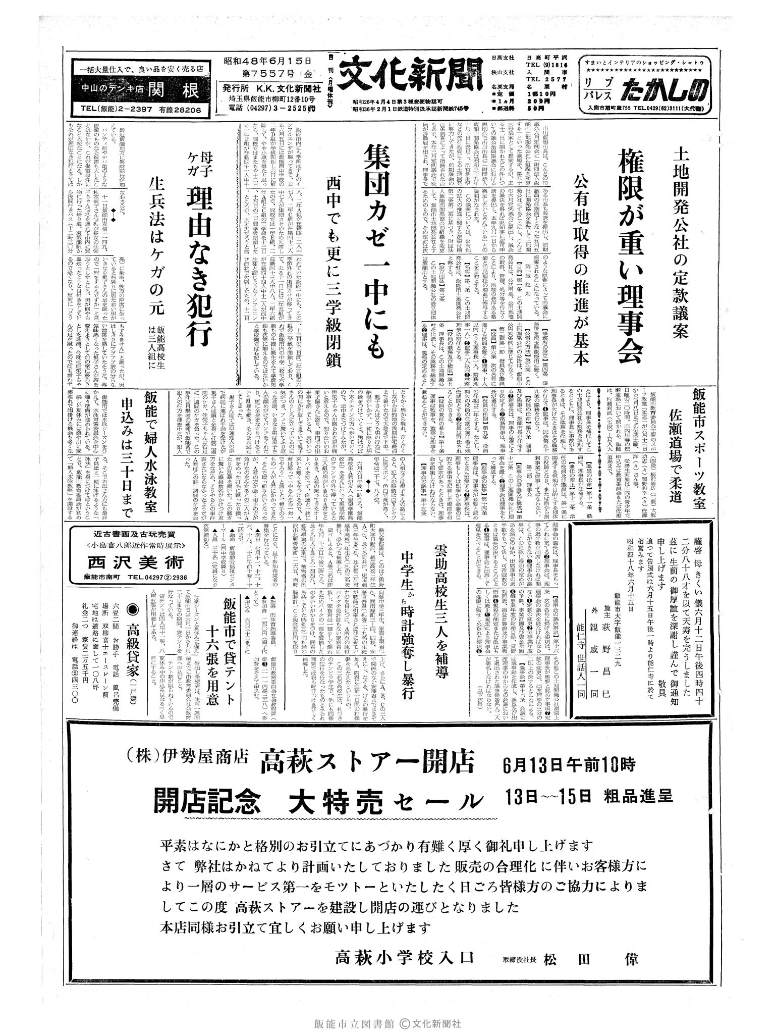 昭和48年6月15日1面 (第7557号) 