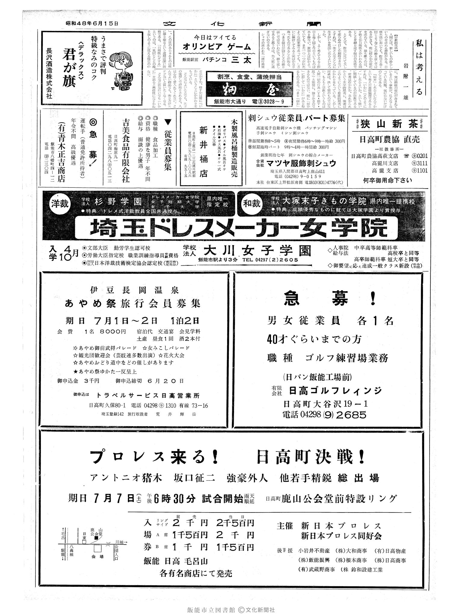 昭和48年6月15日2面 (第7557号) 