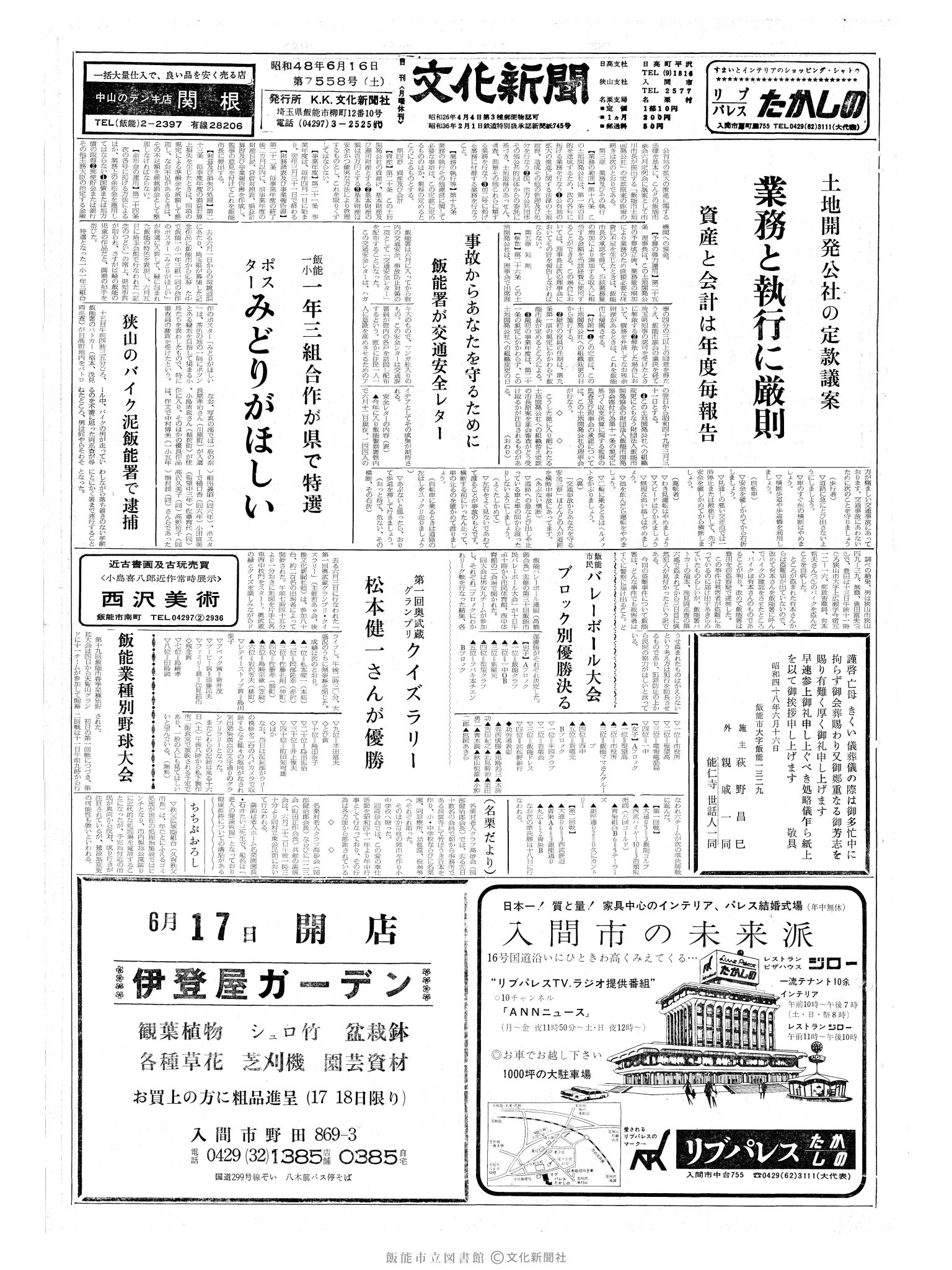 昭和48年6月16日1面 (第7558号) 