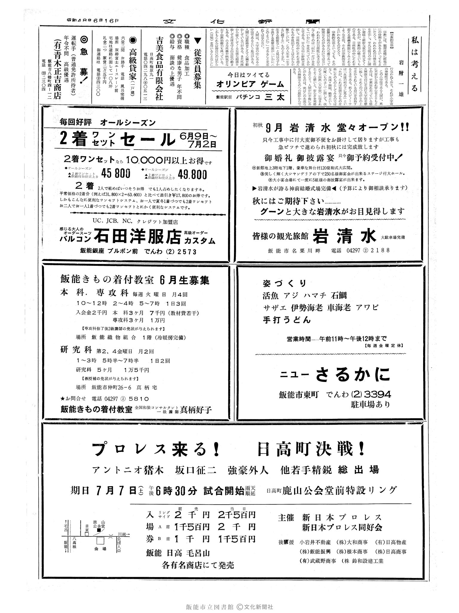 昭和48年6月16日2面 (第7558号) 