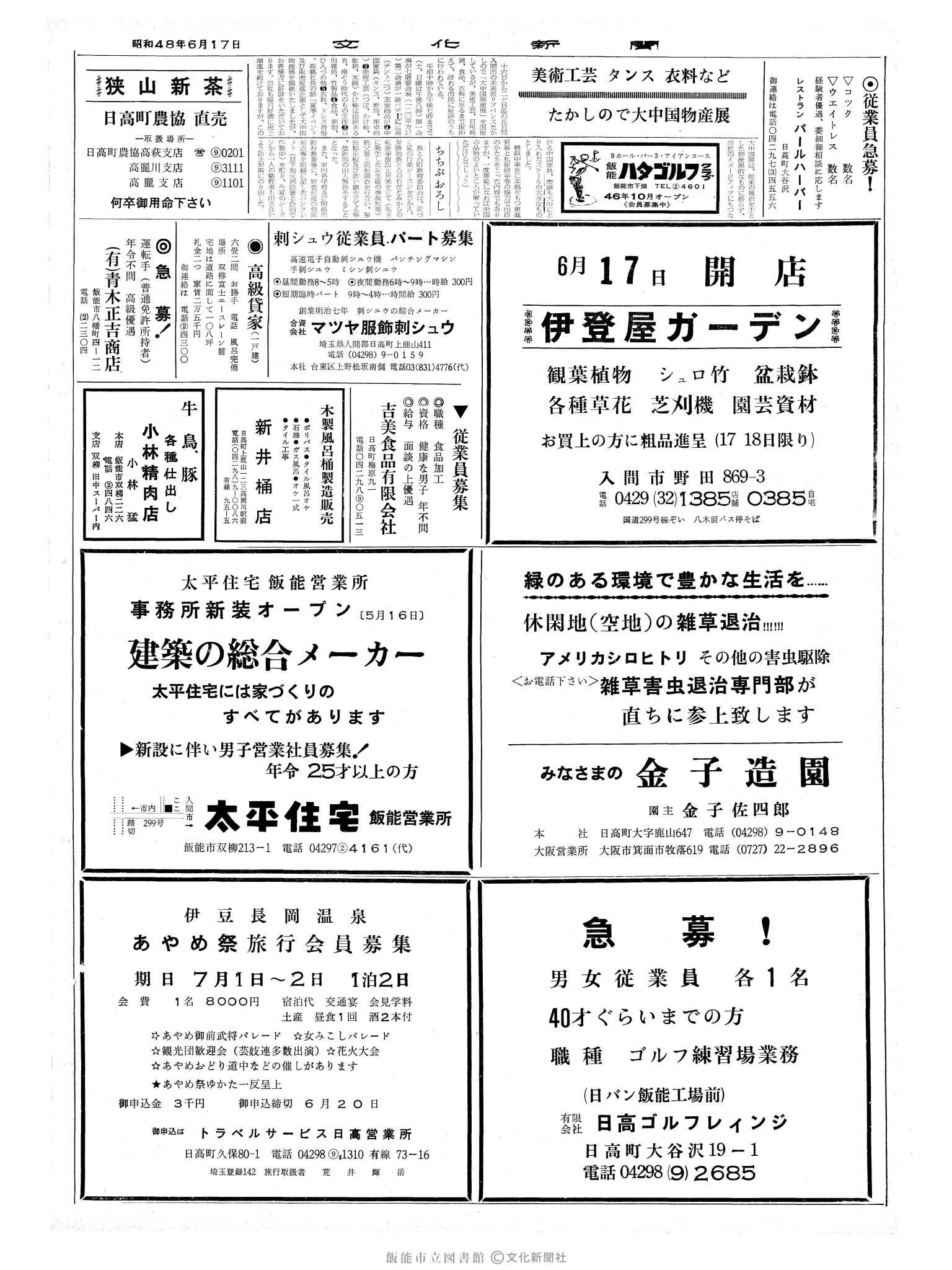 昭和48年6月17日2面 (第7559号) 