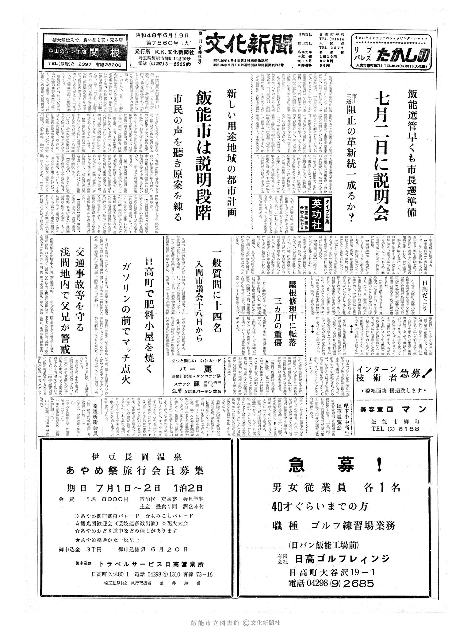 昭和48年6月19日1面 (第7560号) 