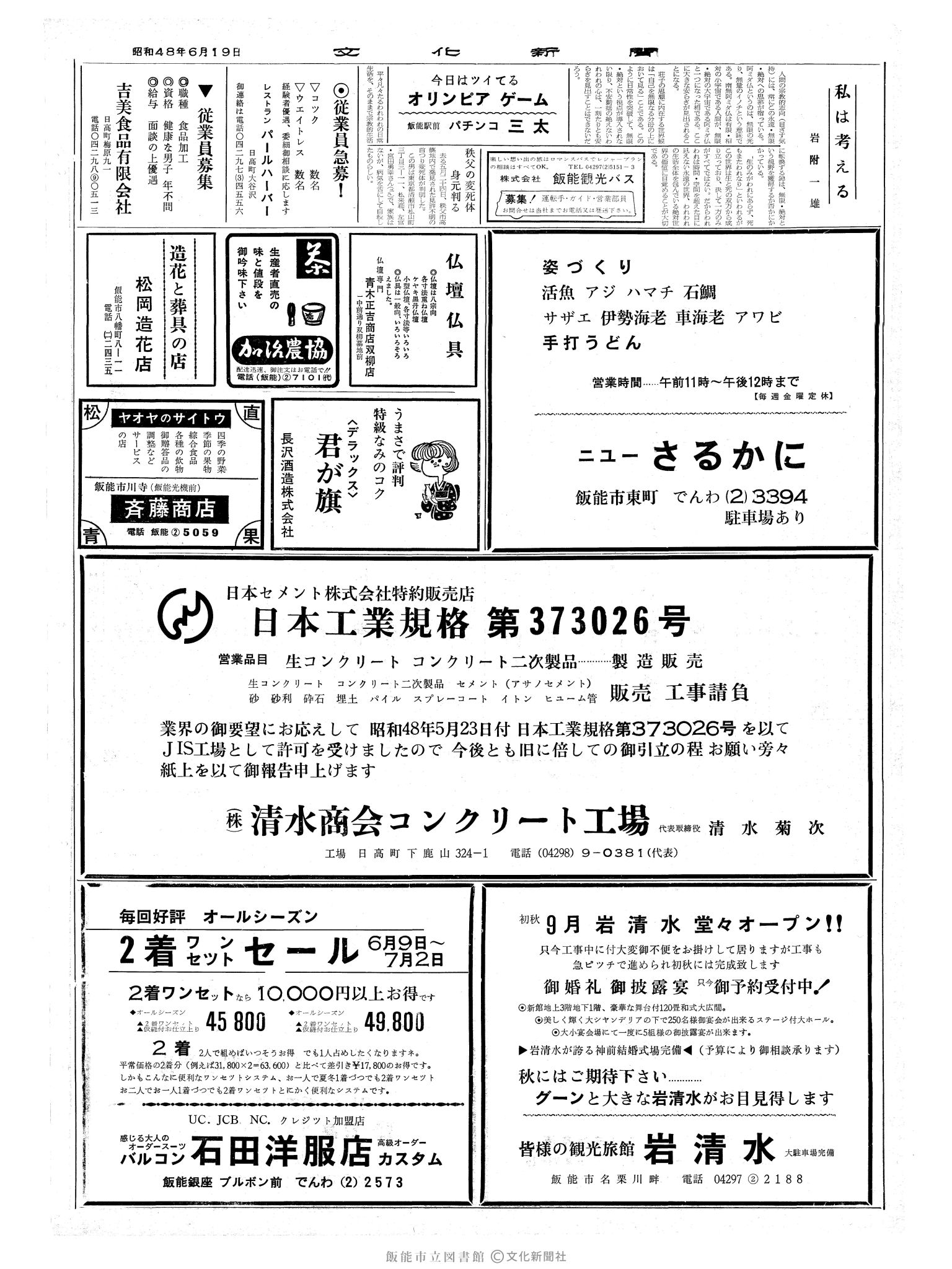 昭和48年6月19日2面 (第7560号) 