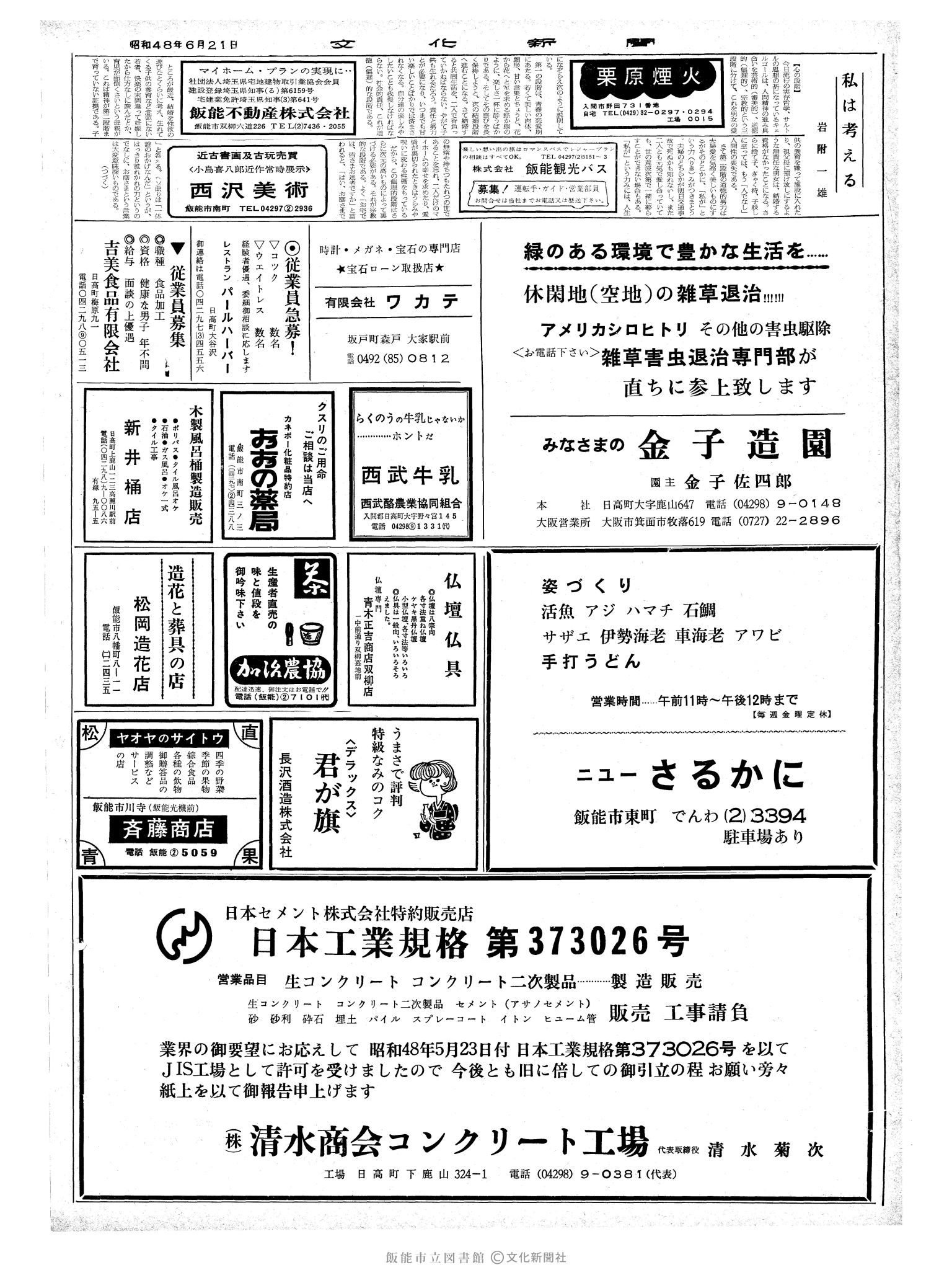 昭和48年6月21日2面 (第7562号) 