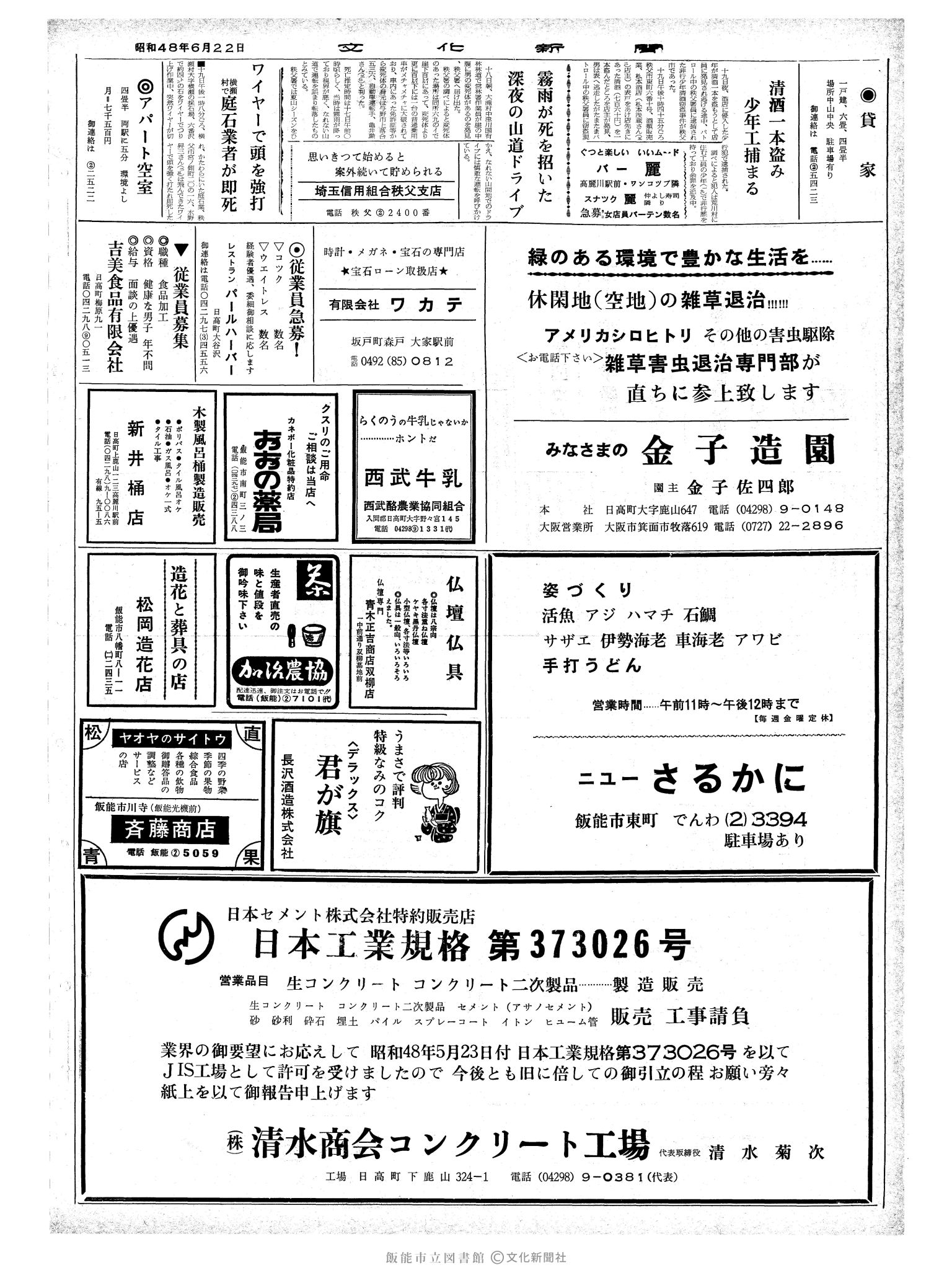 昭和48年6月22日2面 (第7563号) 