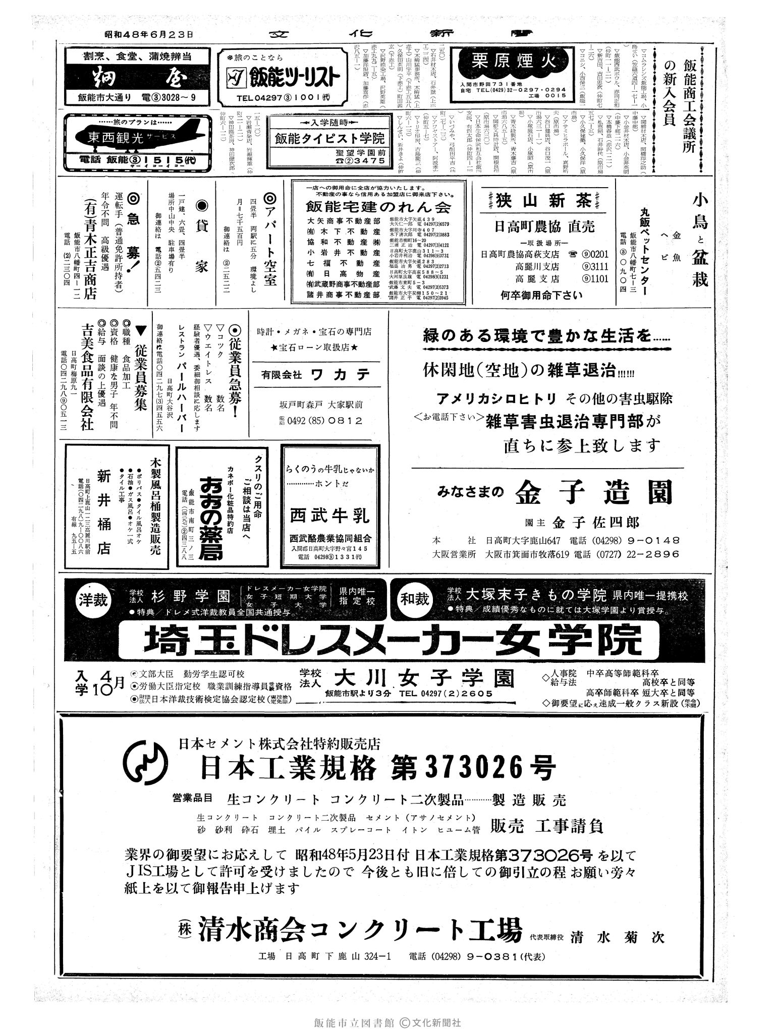 昭和48年6月23日2面 (第7564号) 