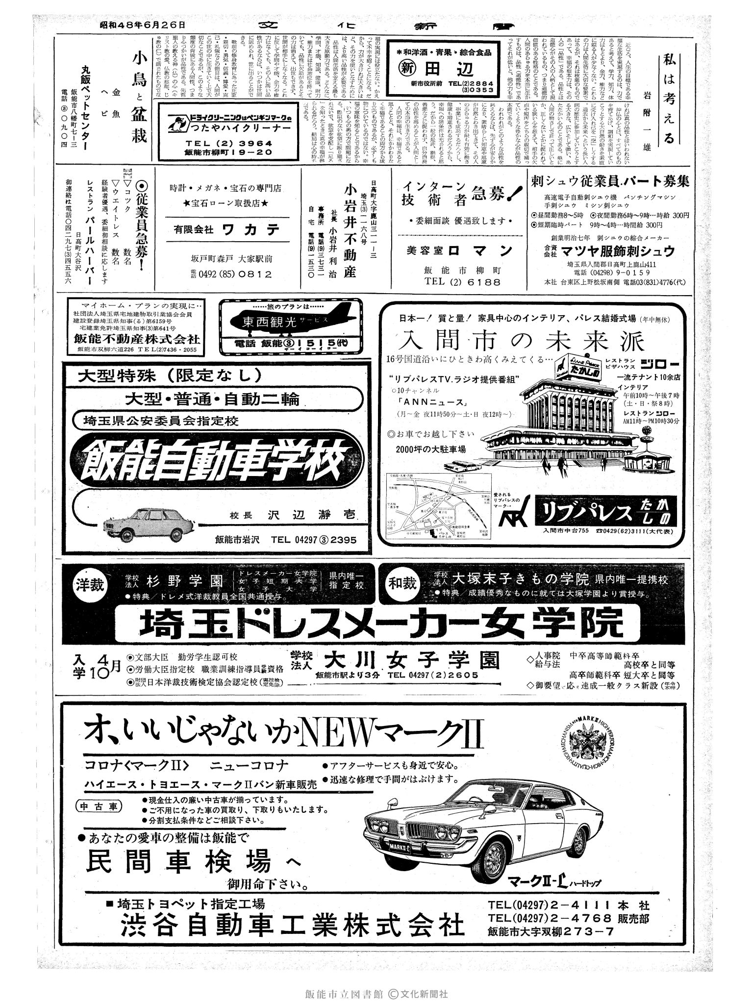 昭和48年6月26日2面 (第7566号) 