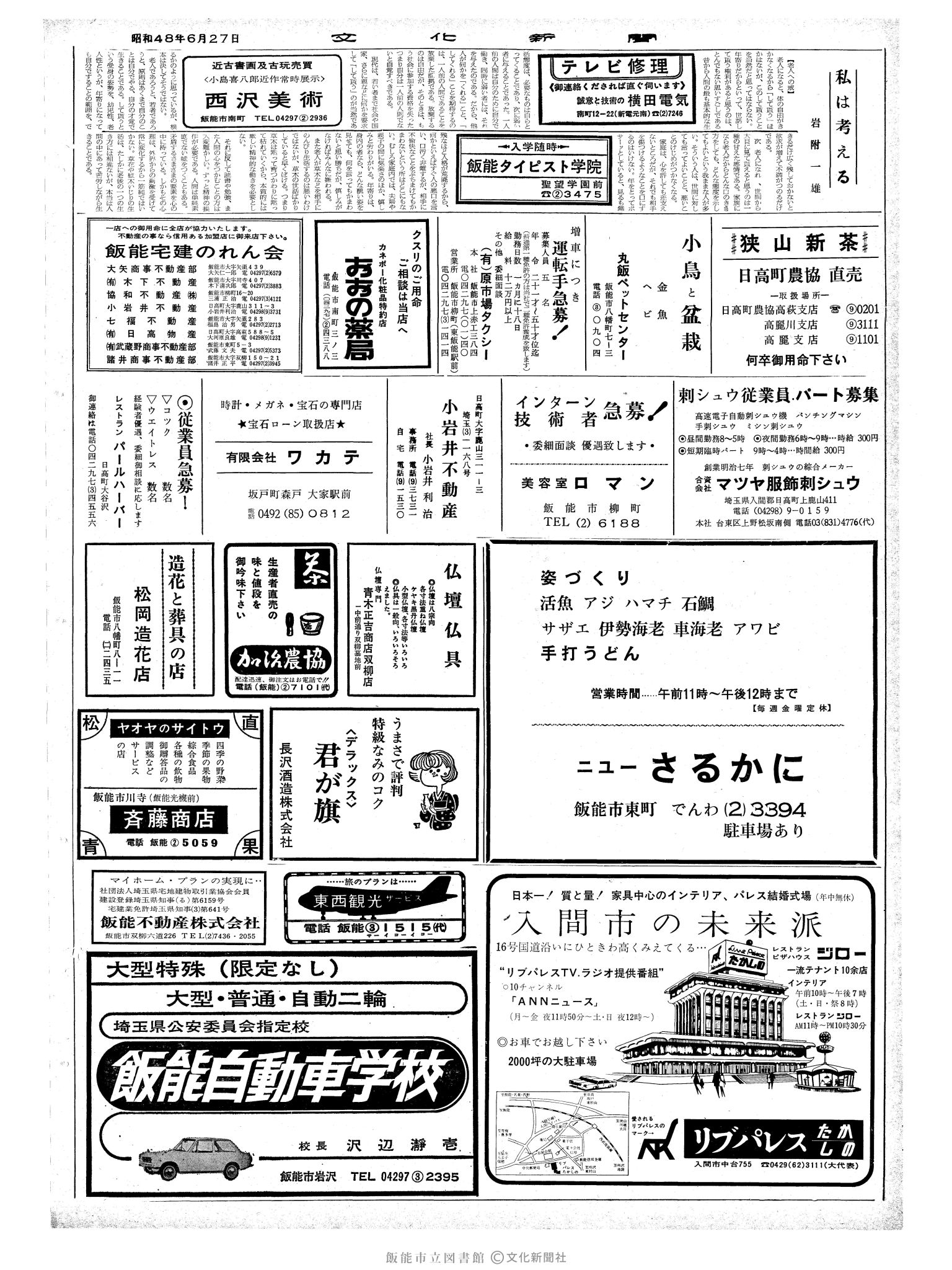 昭和48年6月27日2面 (第7567号) 