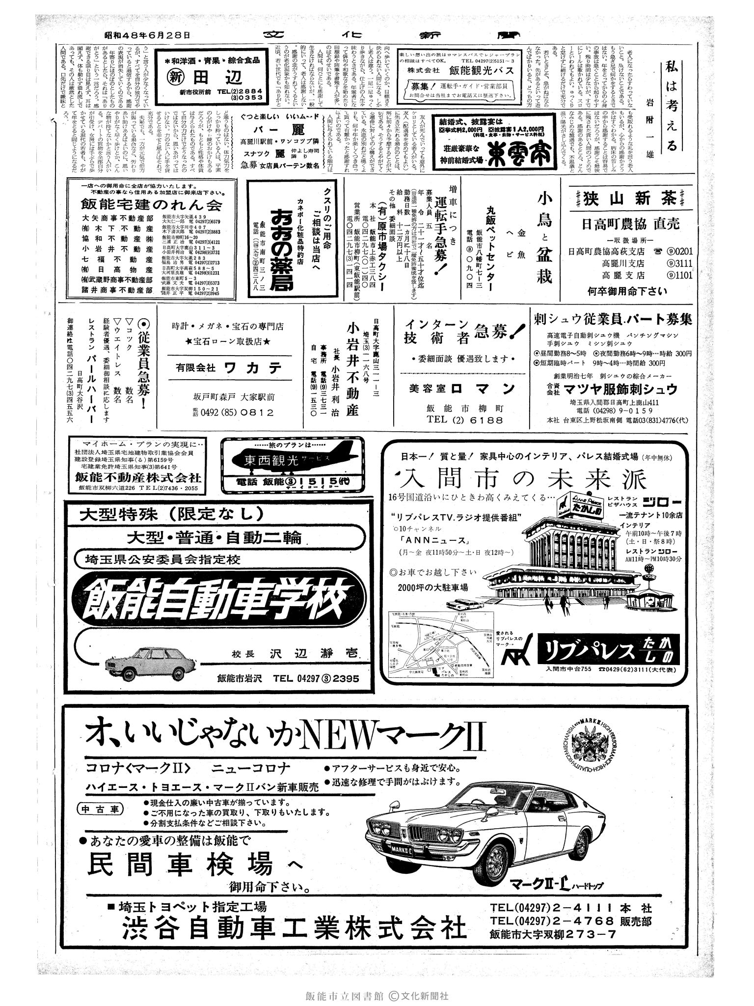 昭和48年6月28日2面 (第7568号) 