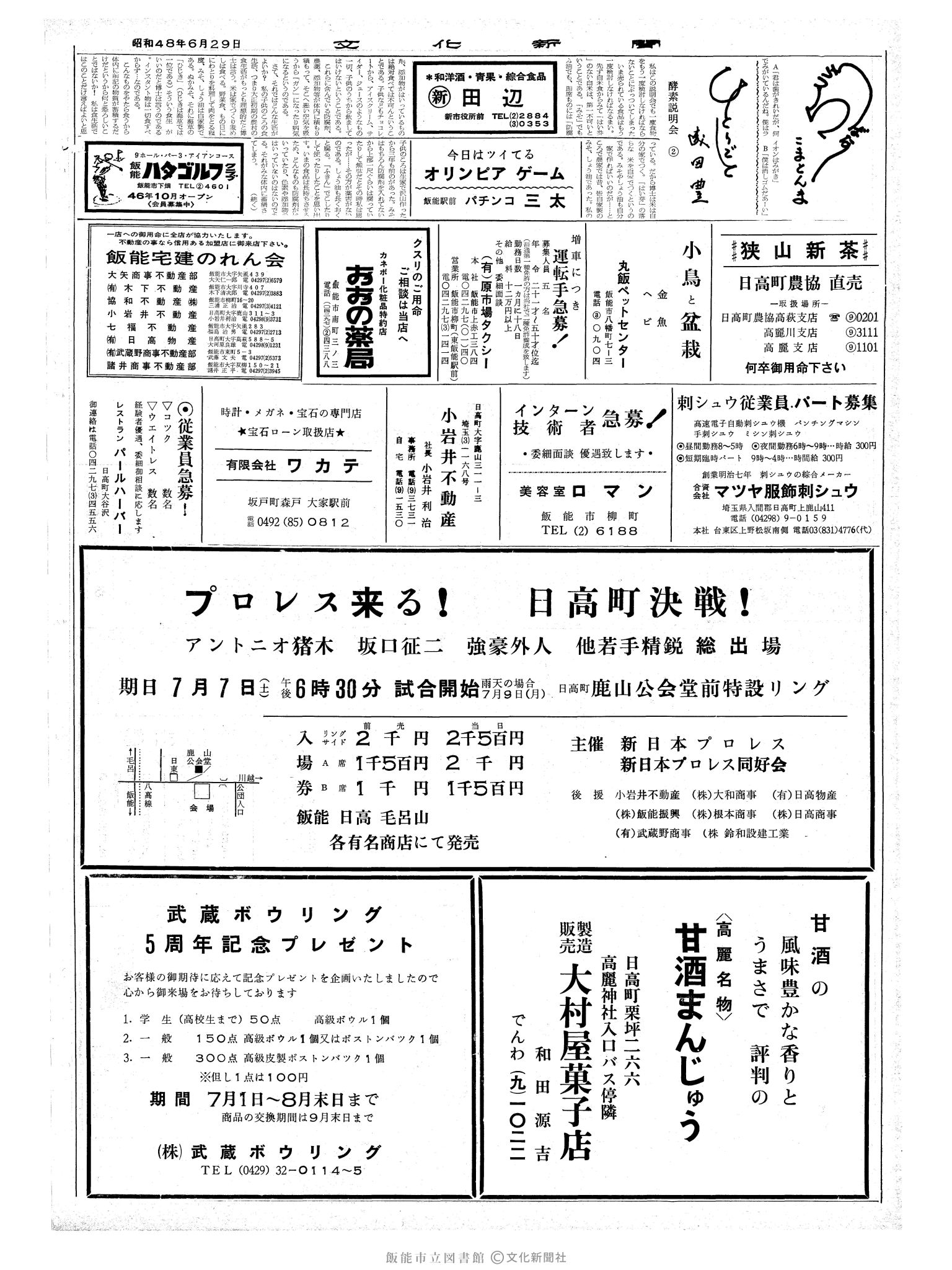 昭和48年6月29日2面 (第7569号) 