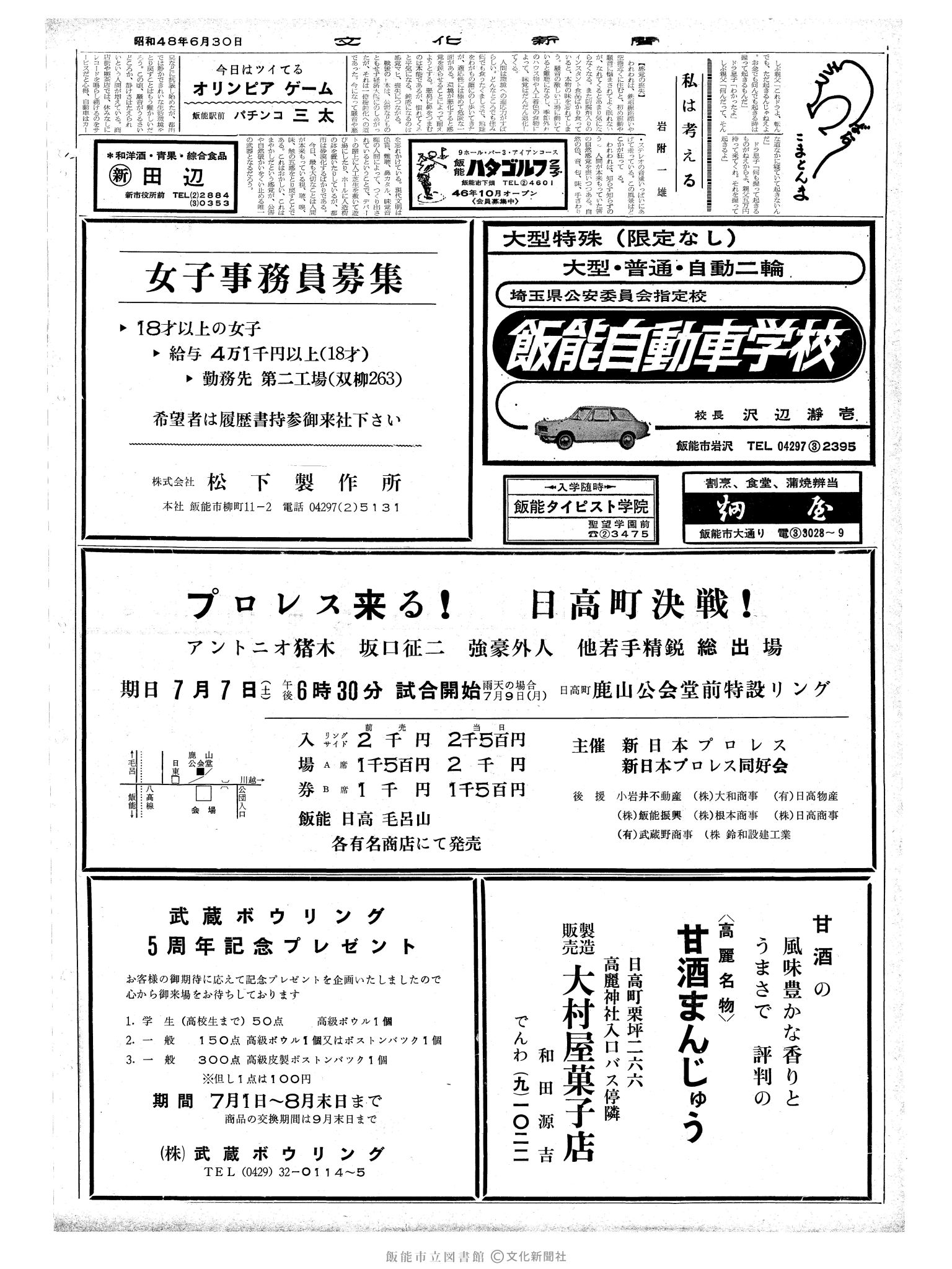 昭和48年6月30日2面 (第7570号) 