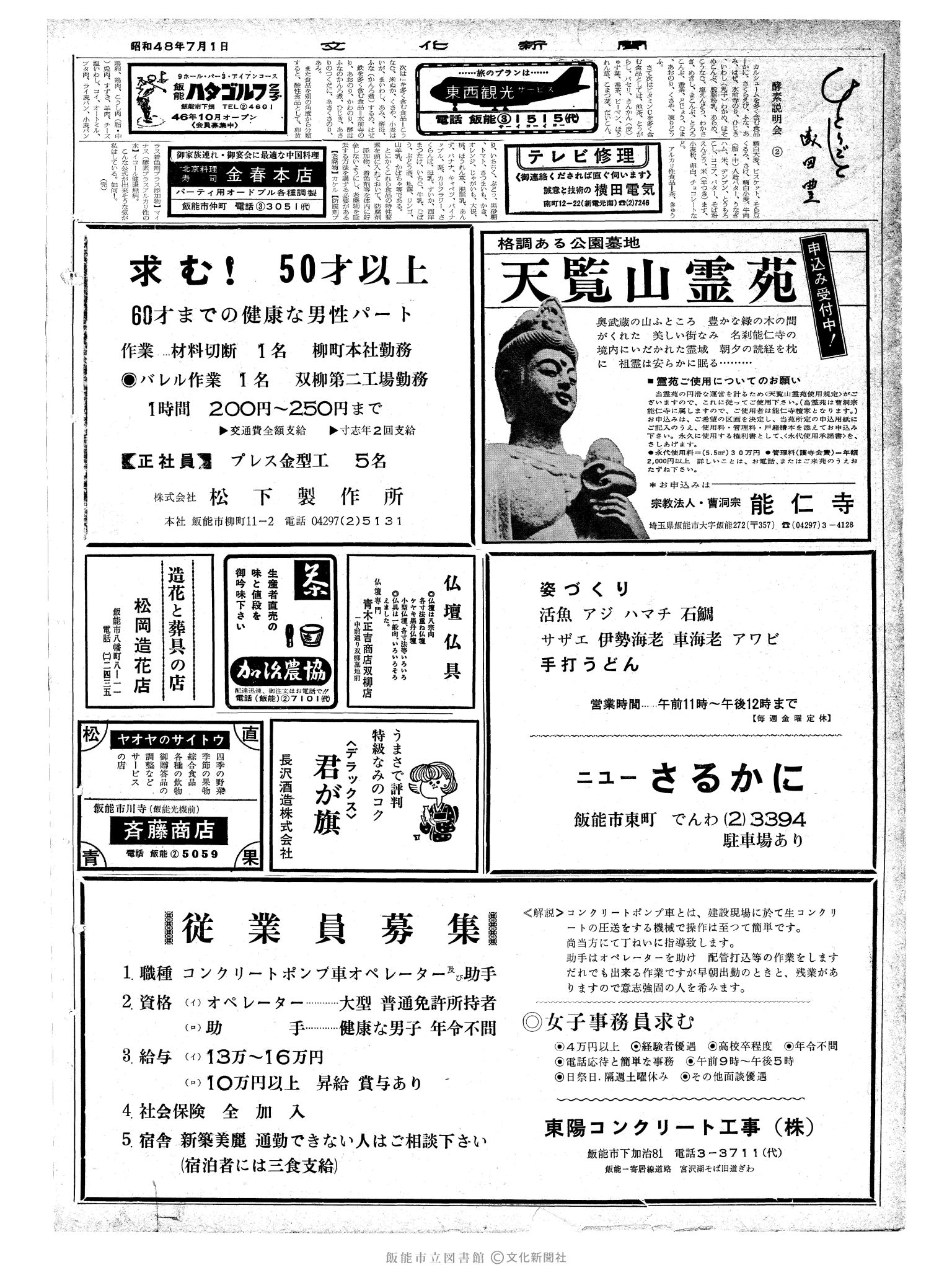 昭和48年7月1日2面 (第7571号) 