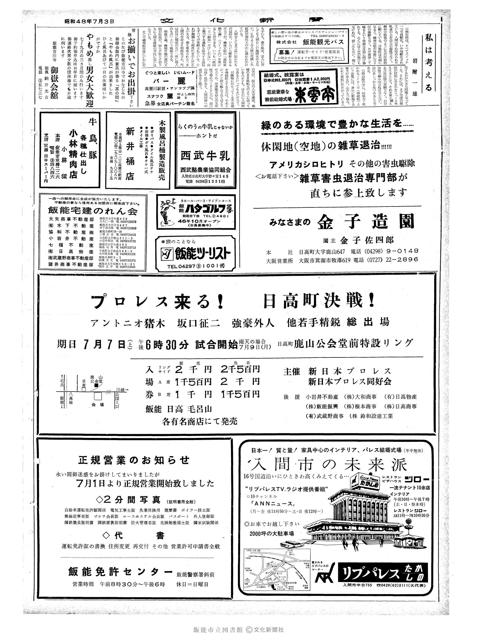 昭和48年7月3日2面 (第7572号) 