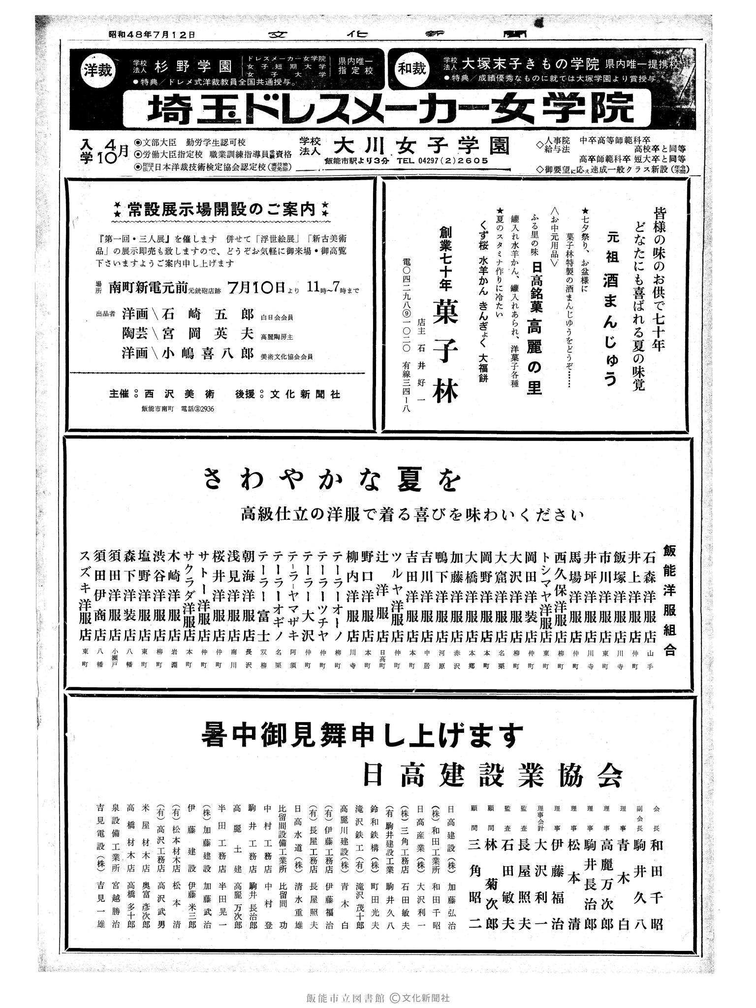 昭和48年7月12日2面 (第7580号) 広告ページ