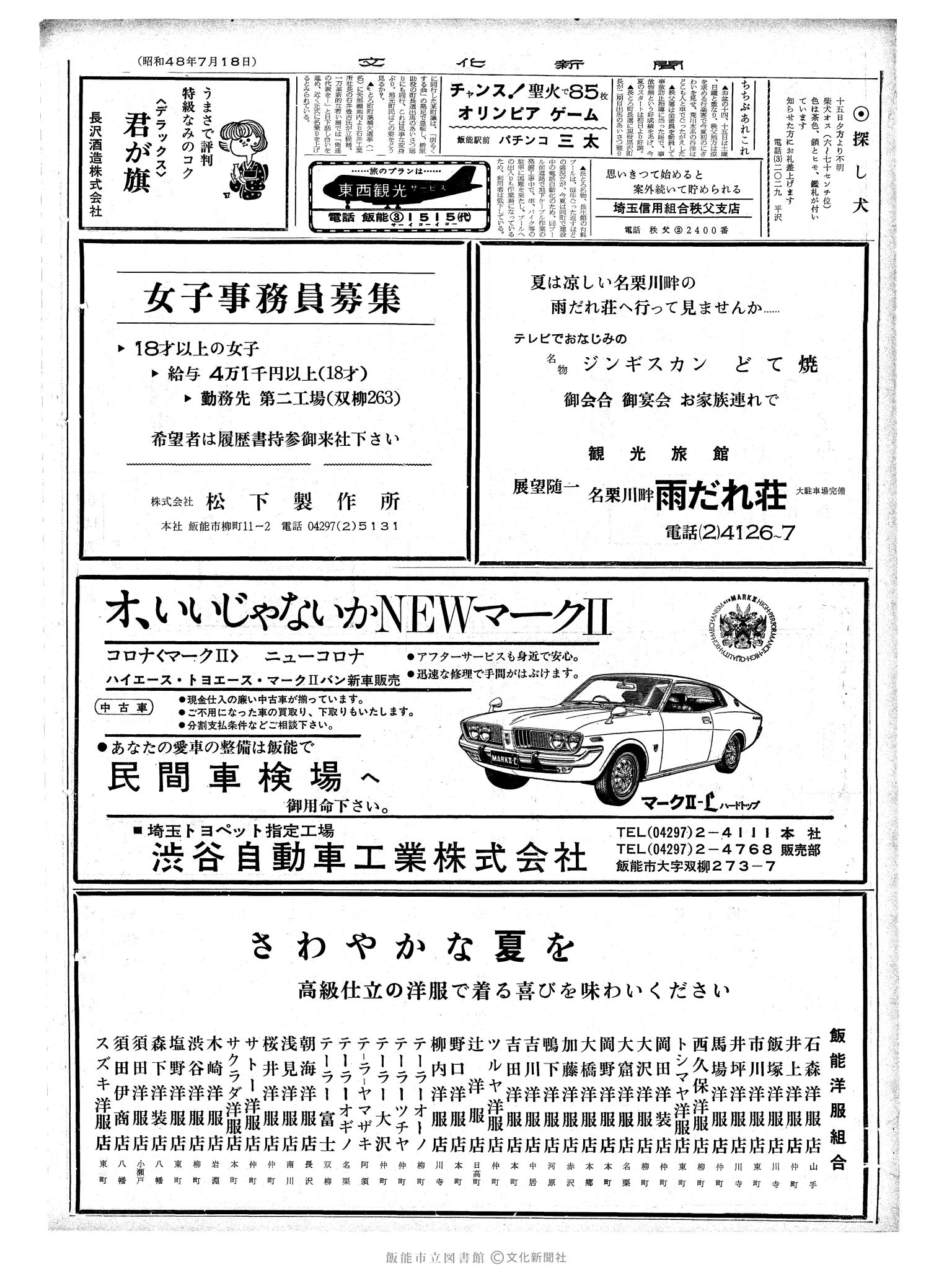 昭和48年7月18日2面 (第7585号) 