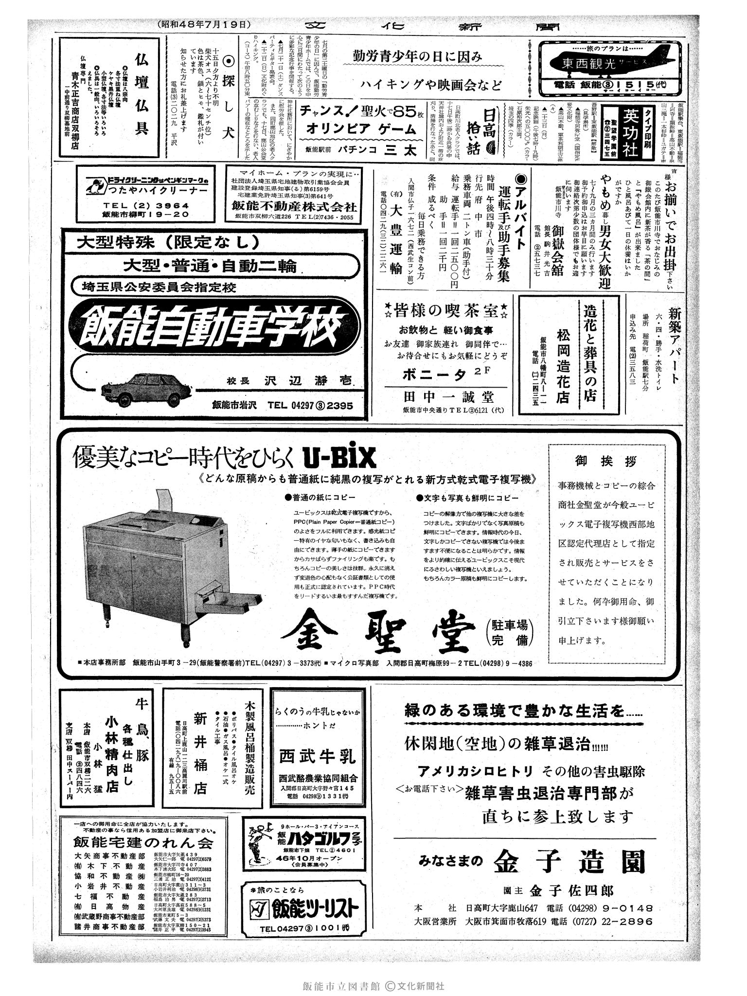 昭和48年7月19日2面 (第7586号) 