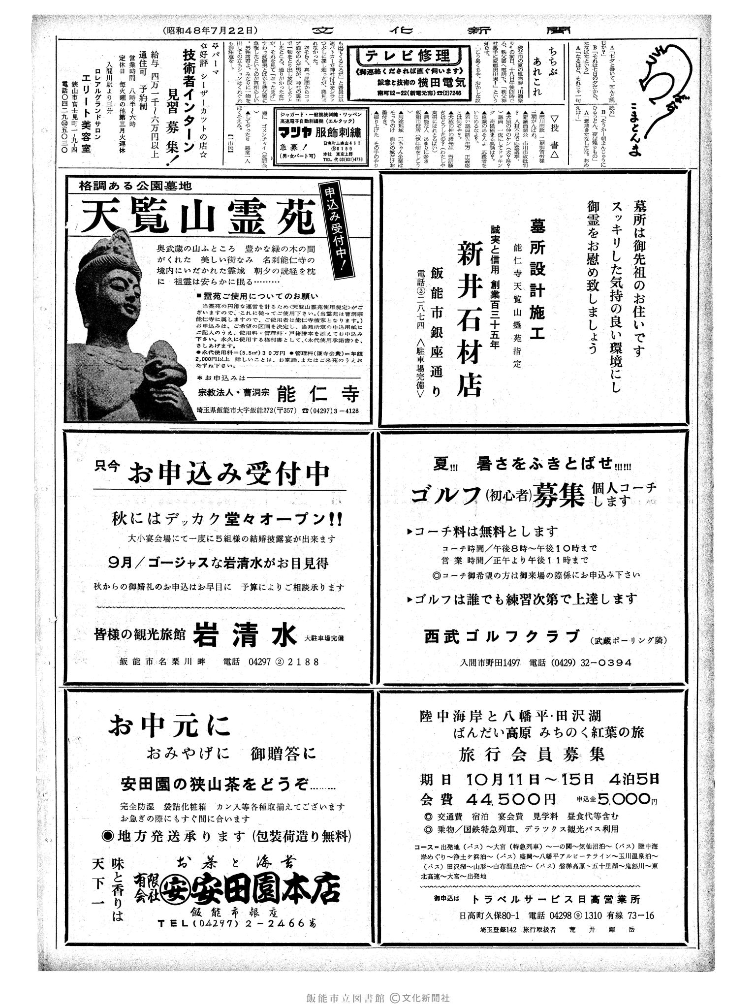 昭和48年7月22日2面 (第7589号) 