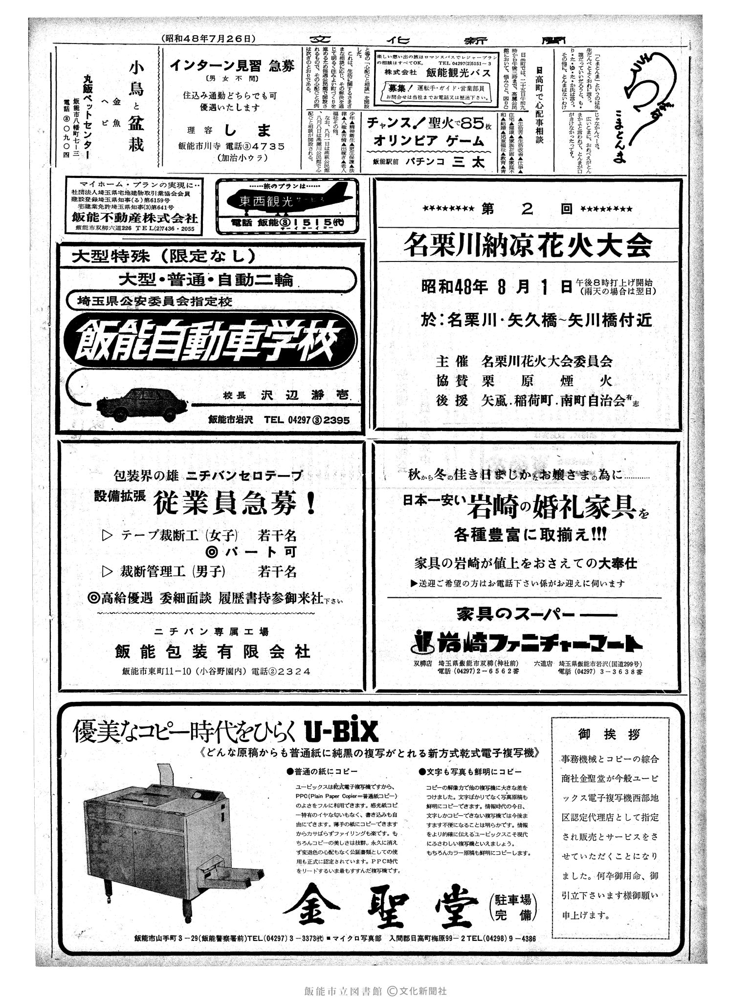 昭和48年7月26日2面 (第7592号) 